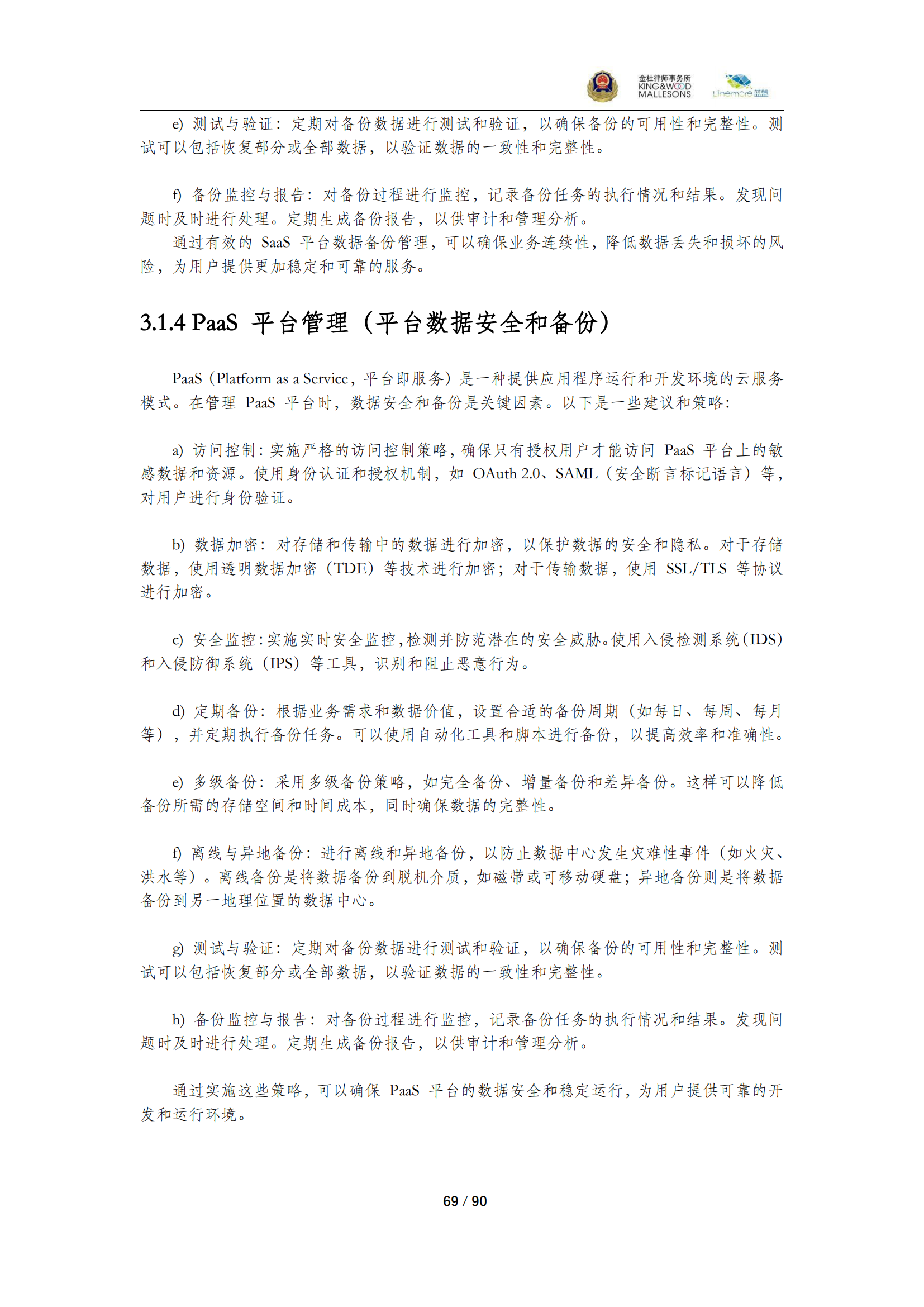 《商业秘密保护指导手册（2025）》_69