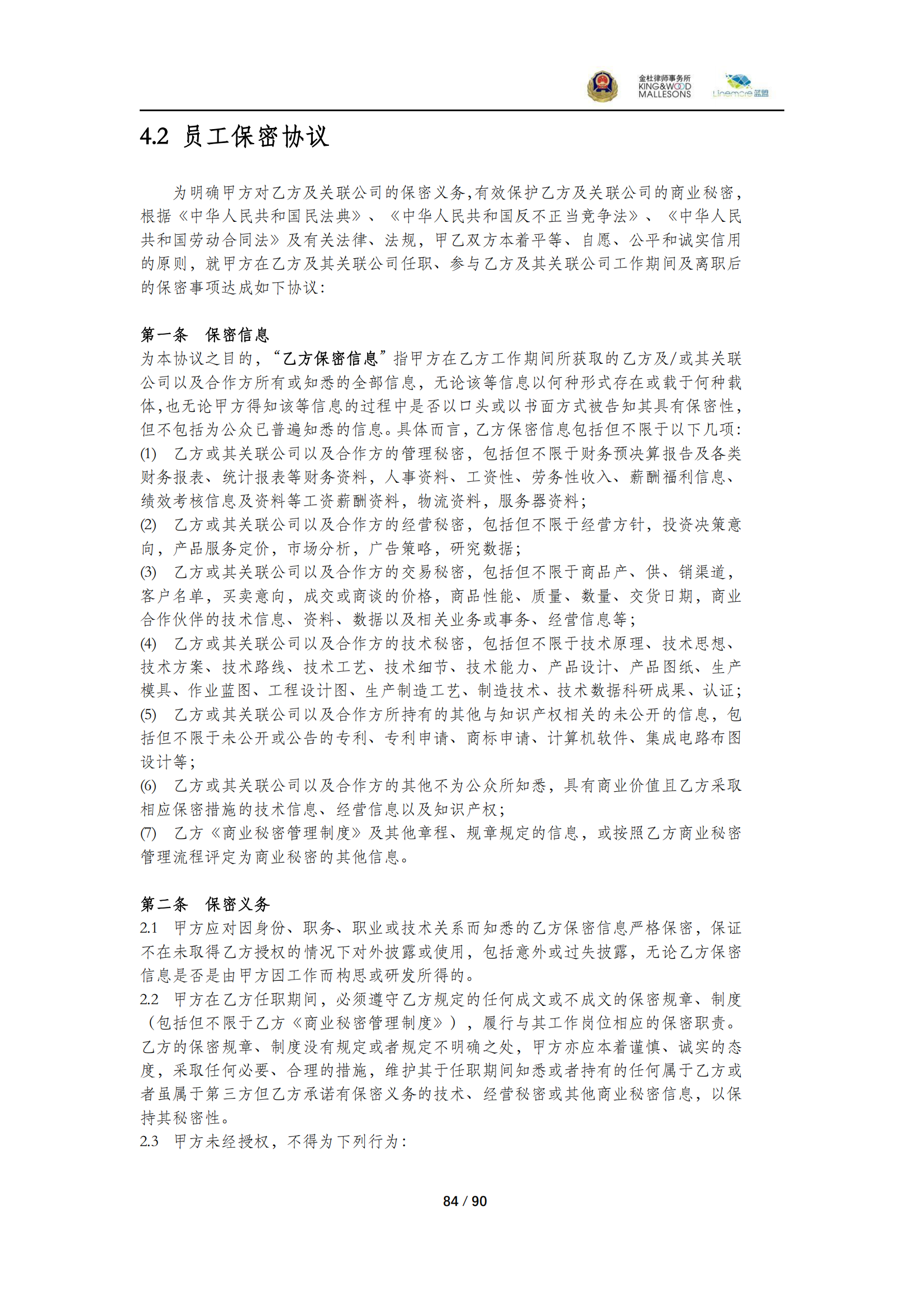 《商业秘密保护指导手册（2025）》_84