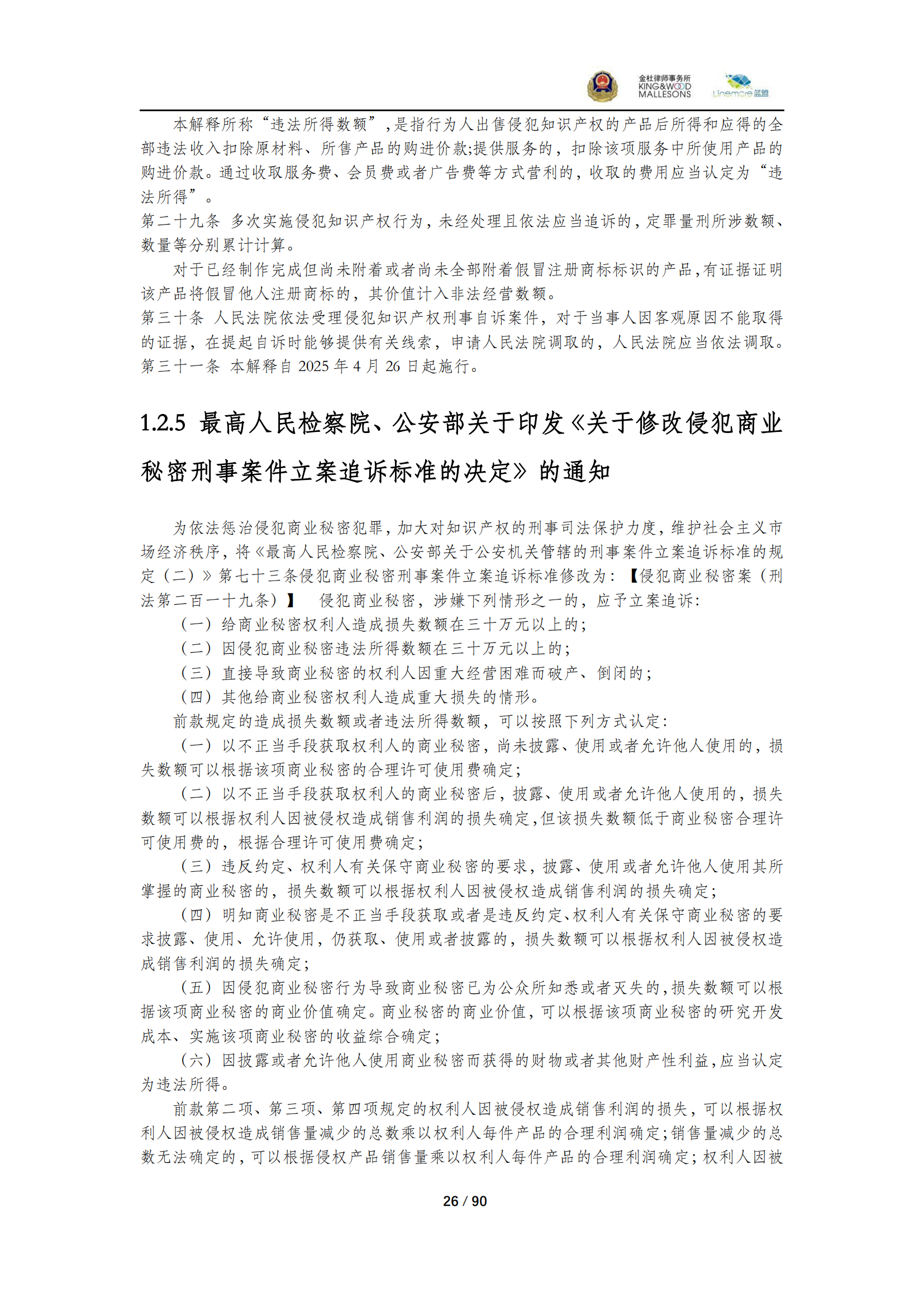 《商业秘密保护指导手册（2025）》_26