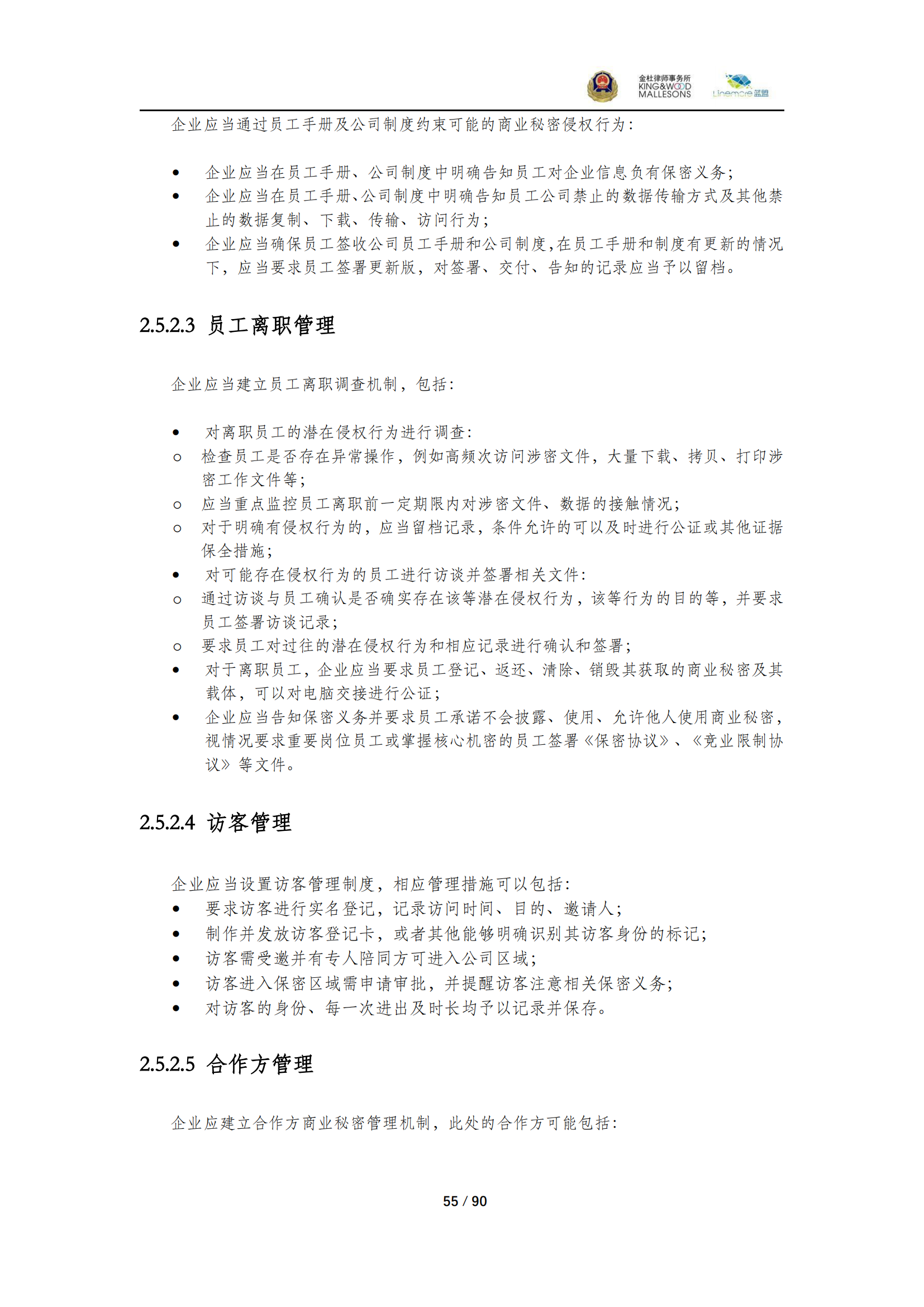 《商业秘密保护指导手册（2025）》_55