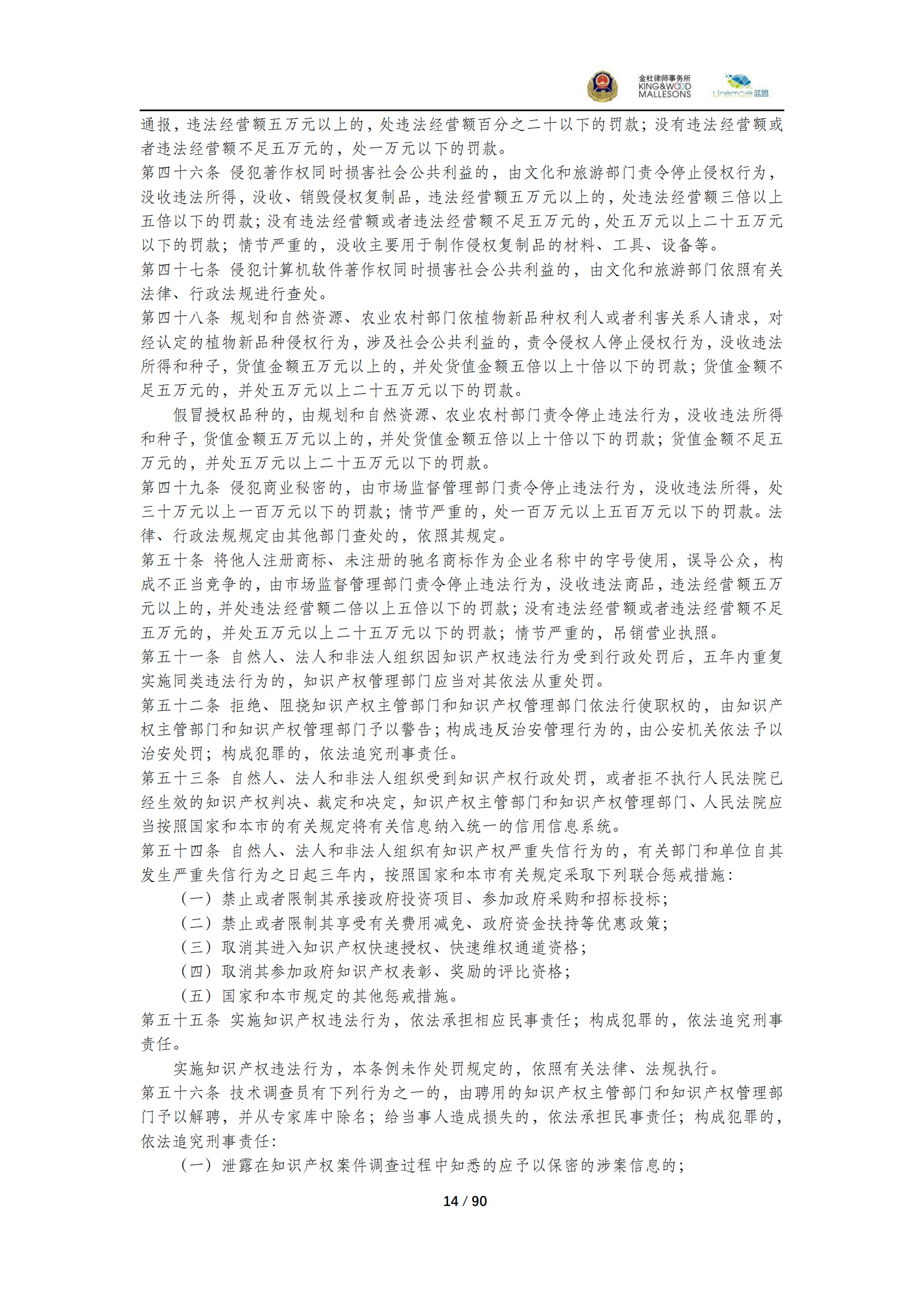 《商业秘密保护指导手册（2025）》_14