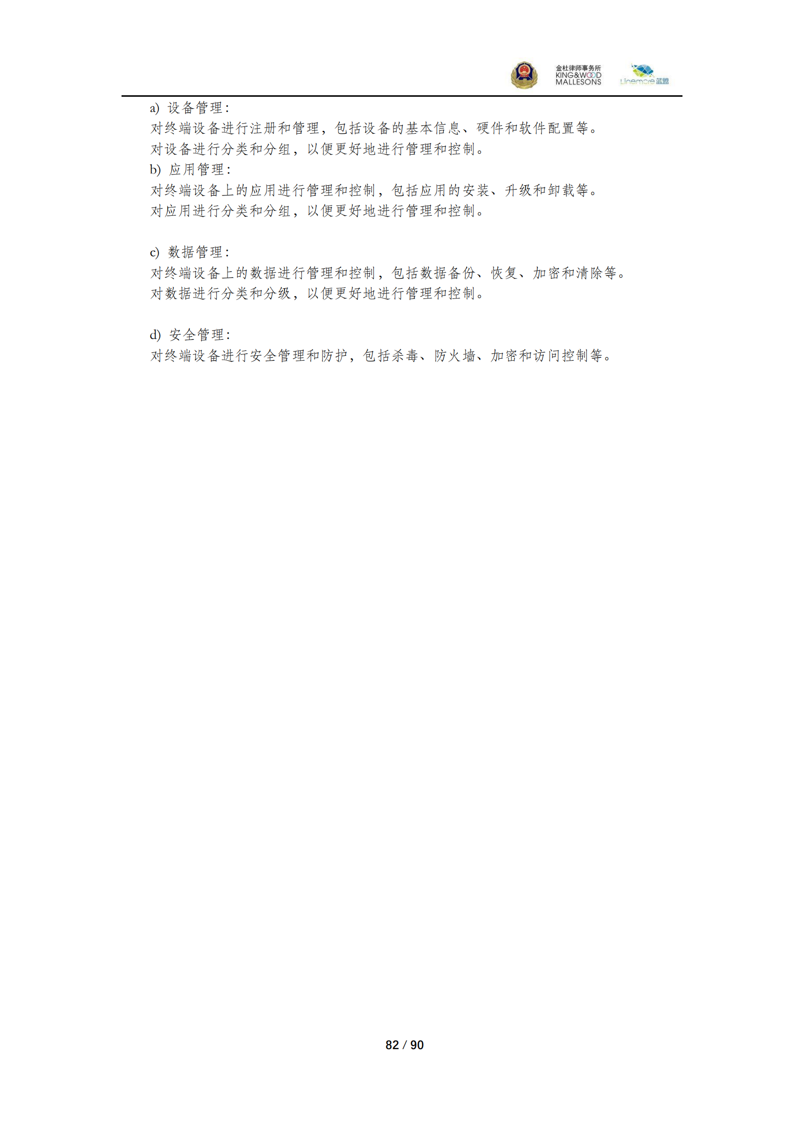 《商业秘密保护指导手册（2025）》_82