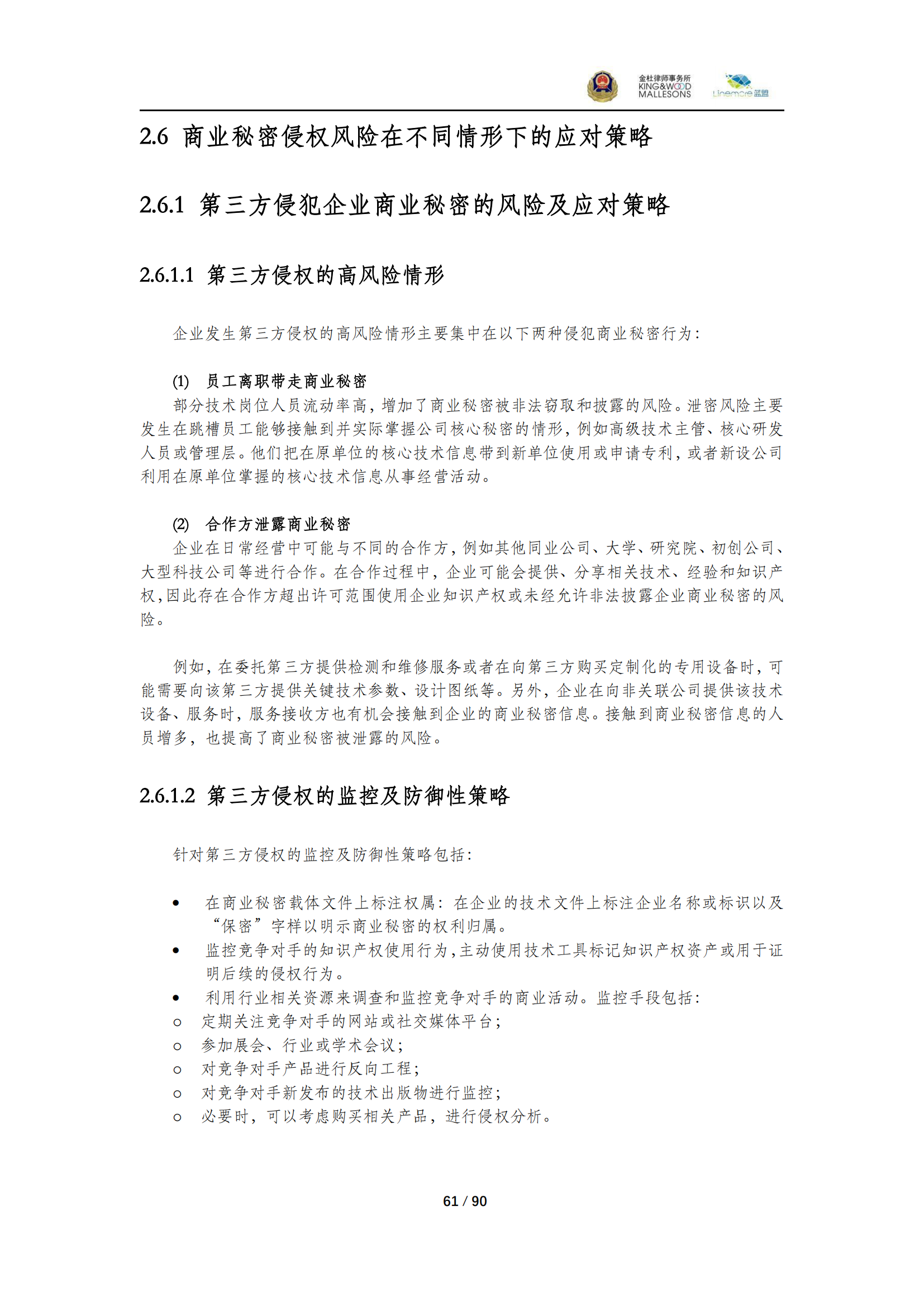 《商业秘密保护指导手册（2025）》_61