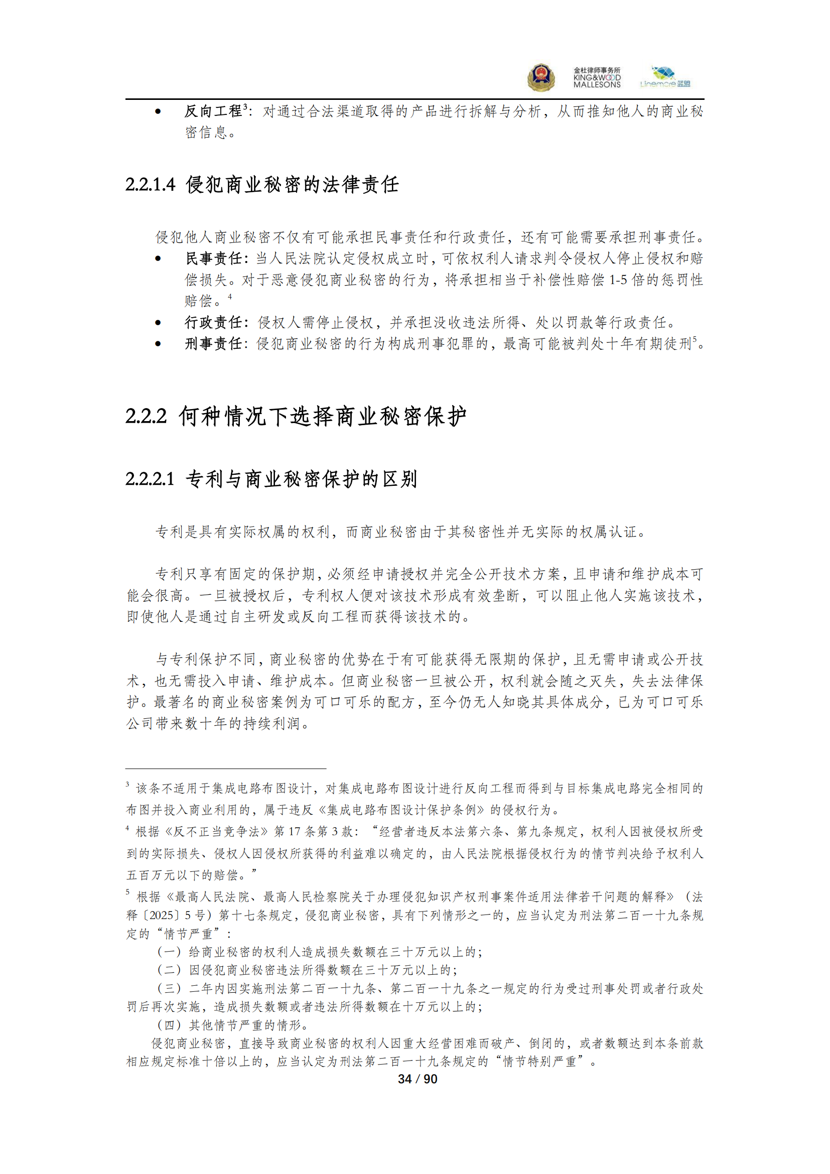 《商业秘密保护指导手册（2025）》_34