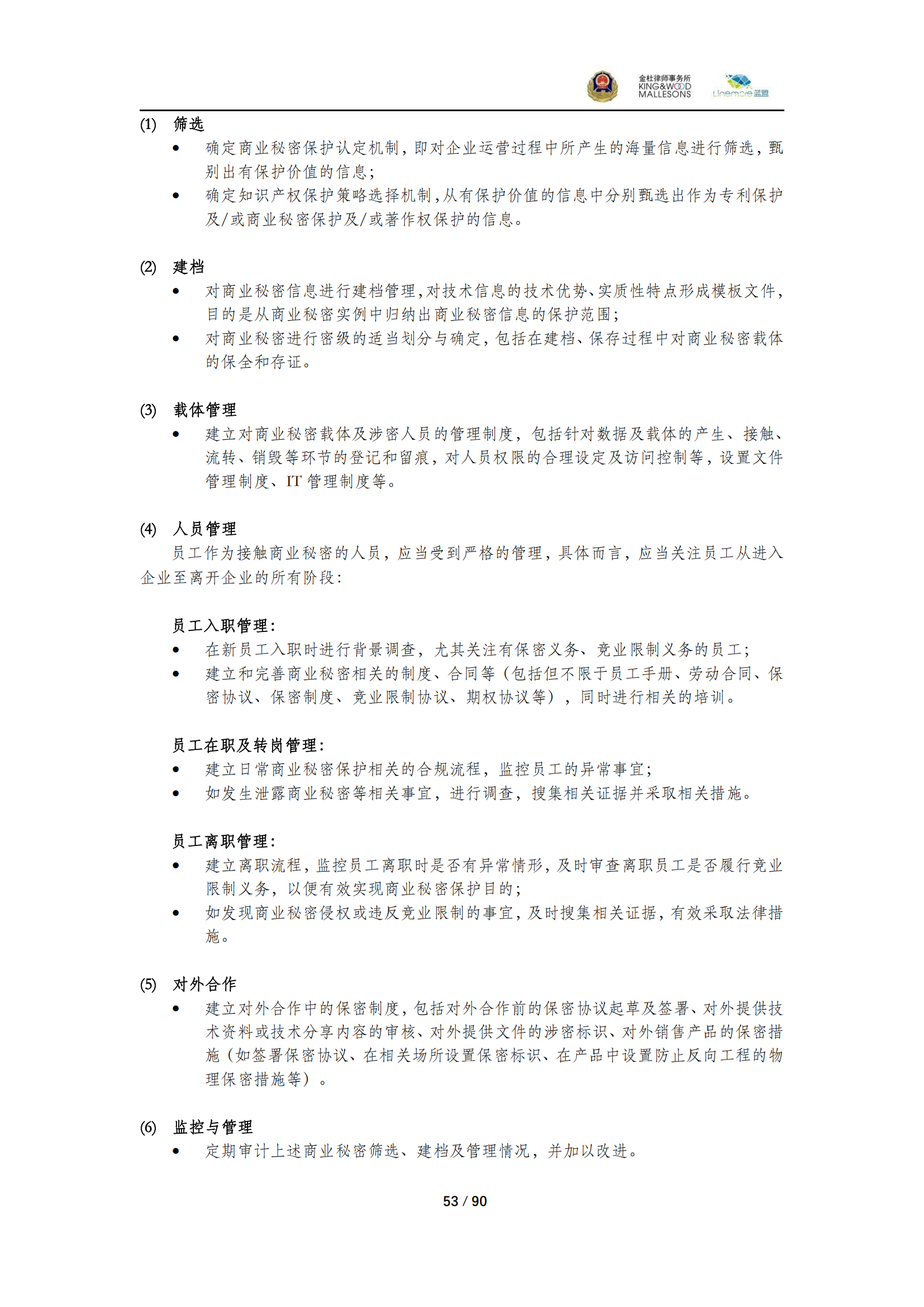 《商业秘密保护指导手册（2025）》_53