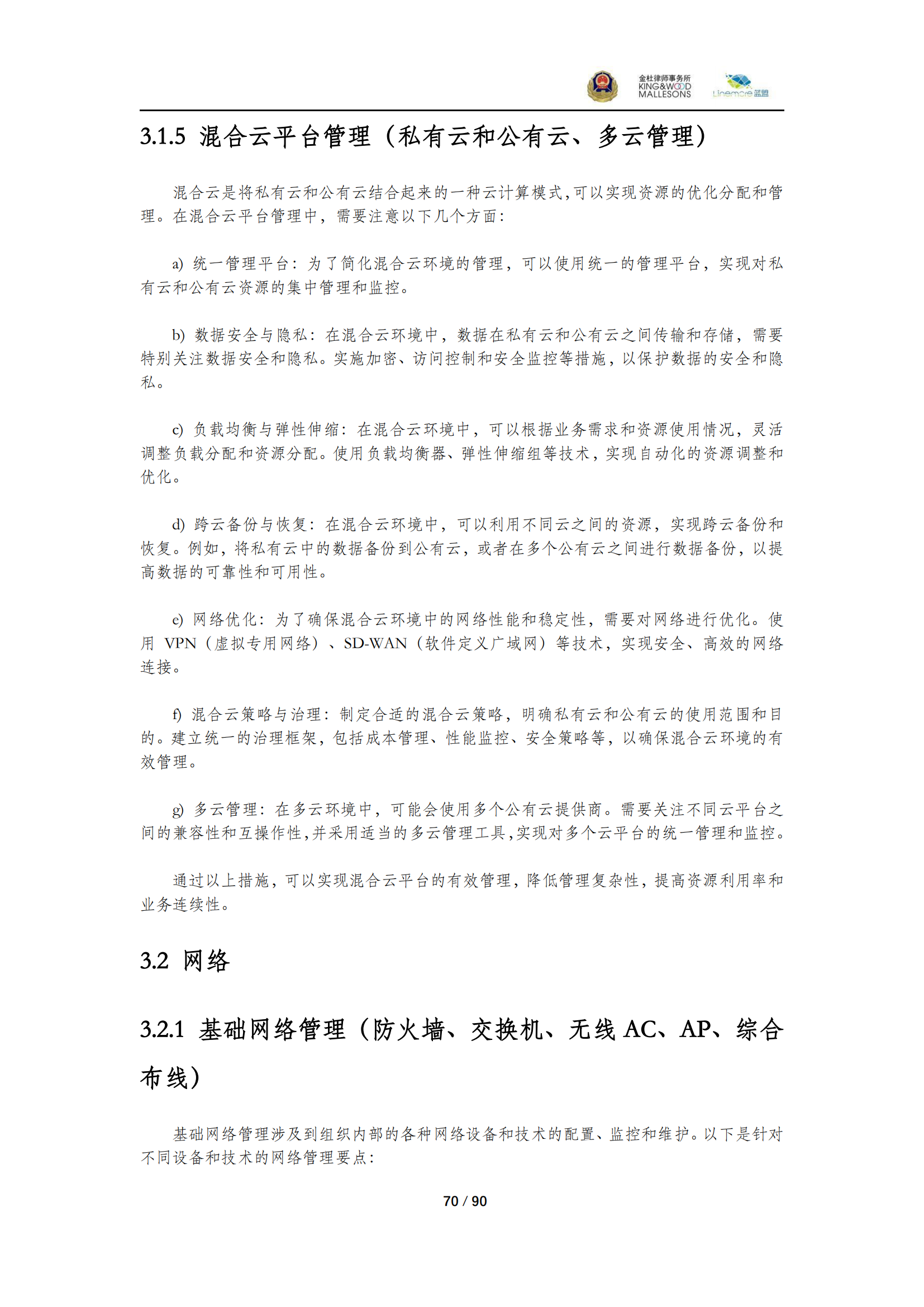 《商业秘密保护指导手册（2025）》_70
