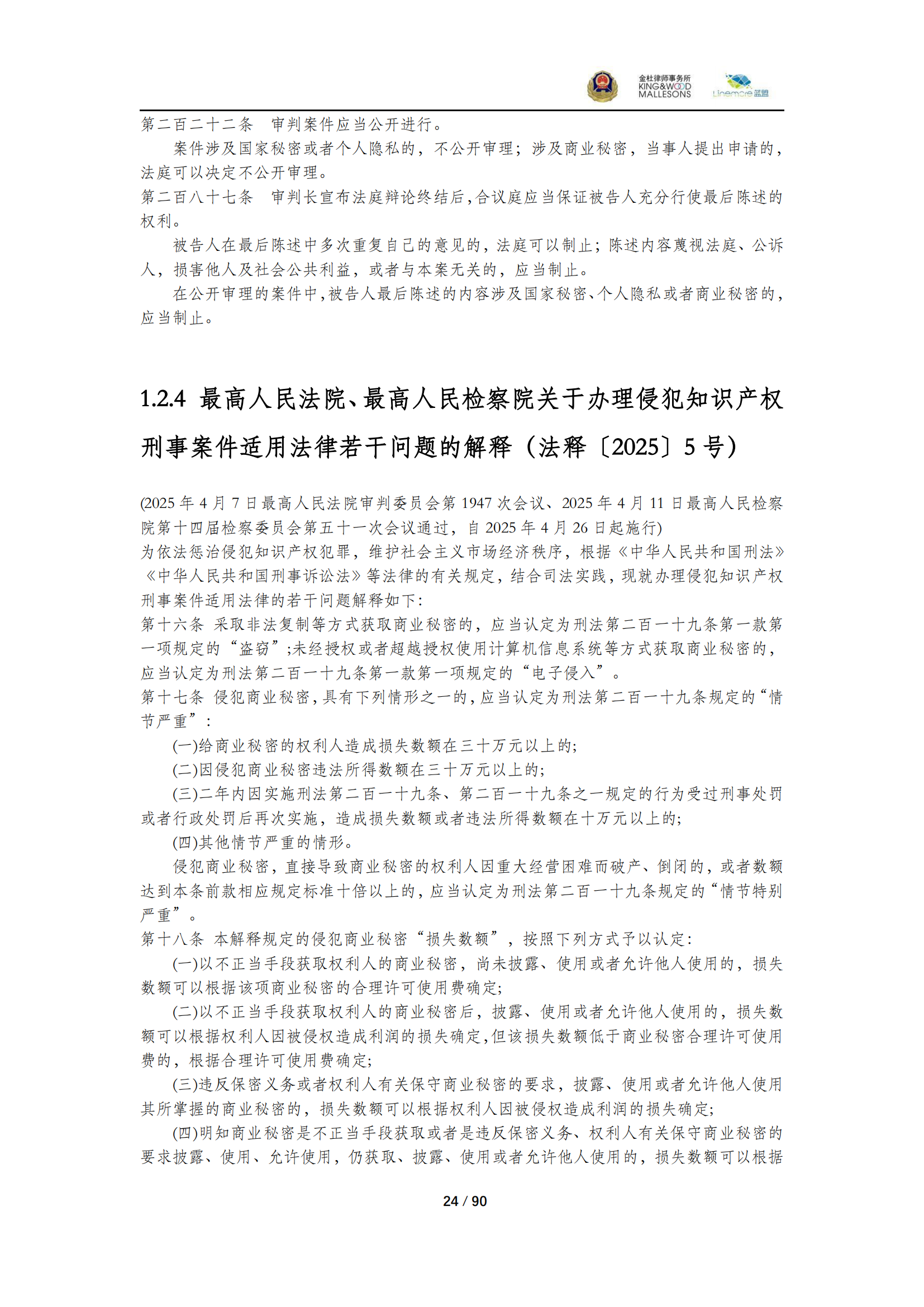 《商业秘密保护指导手册（2025）》_24