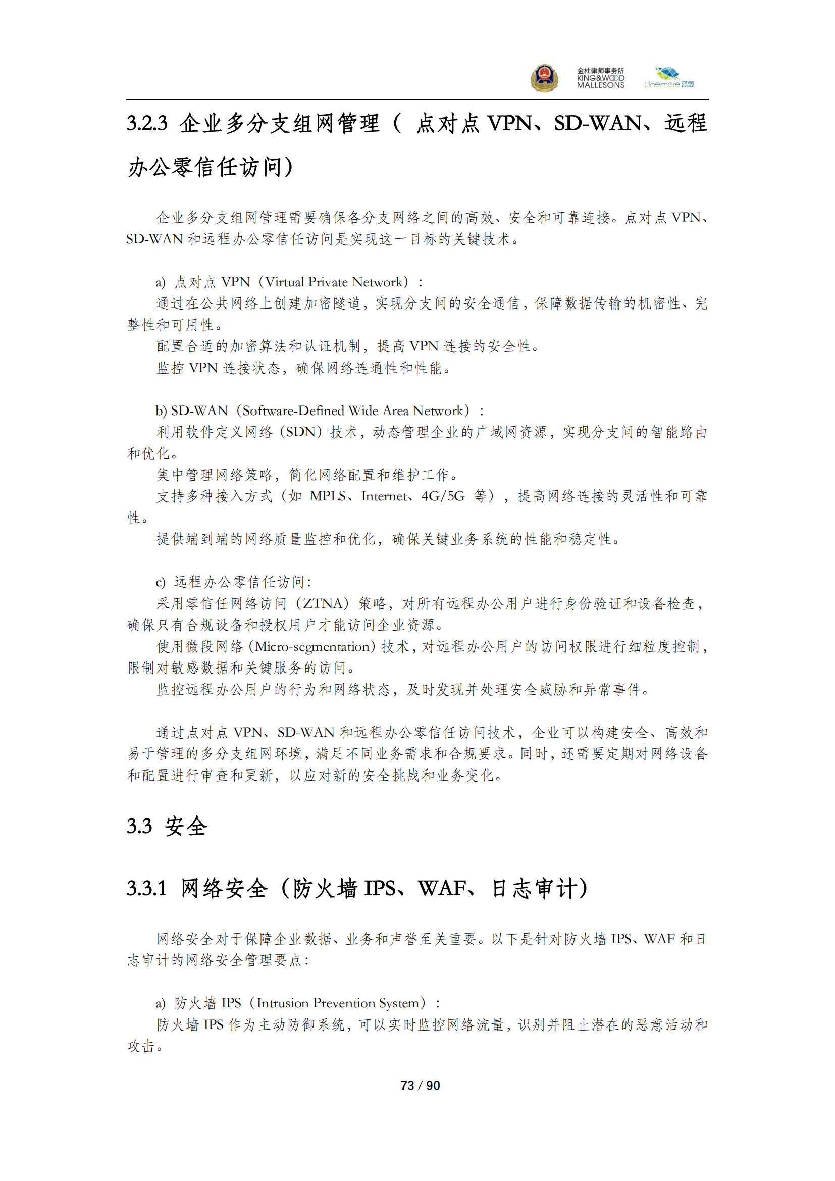 《商业秘密保护指导手册（2025）》_73