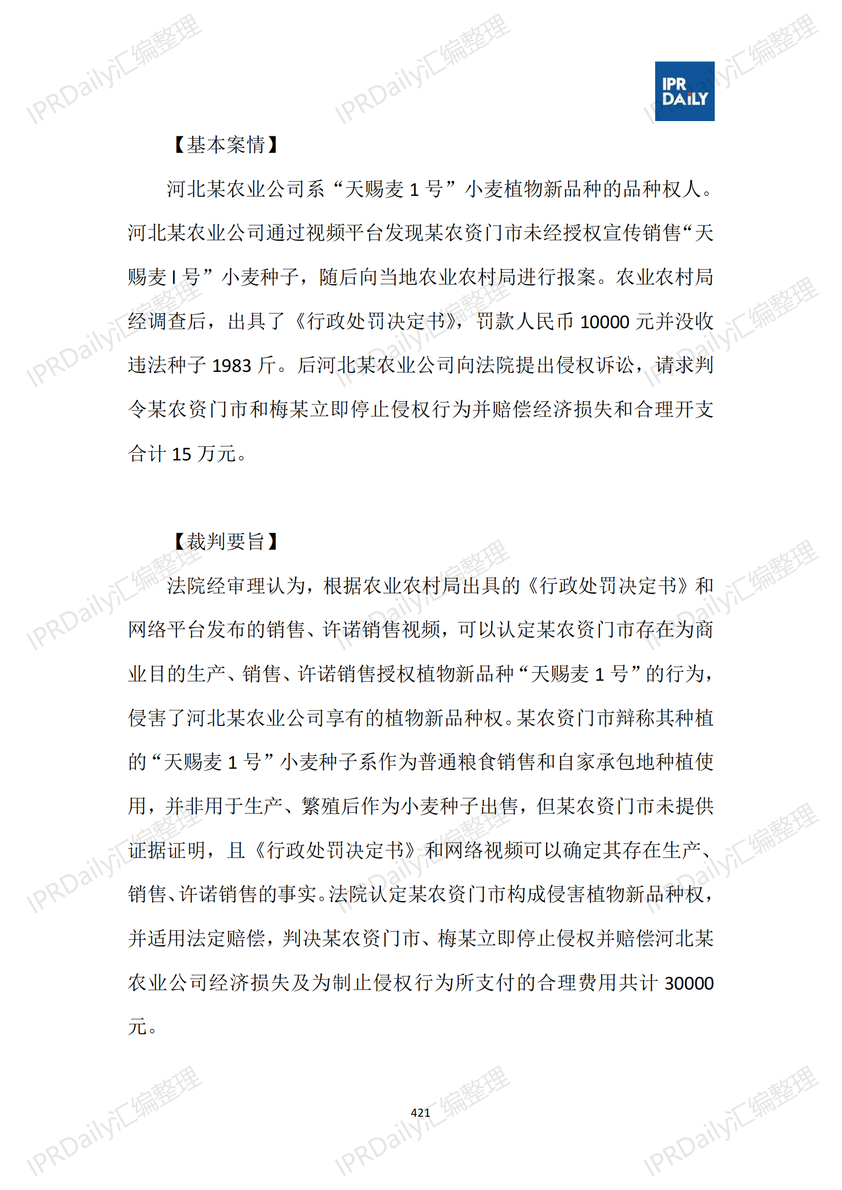 十行业总表-2025年上半年全国各省市知识产权典型案例汇总_422