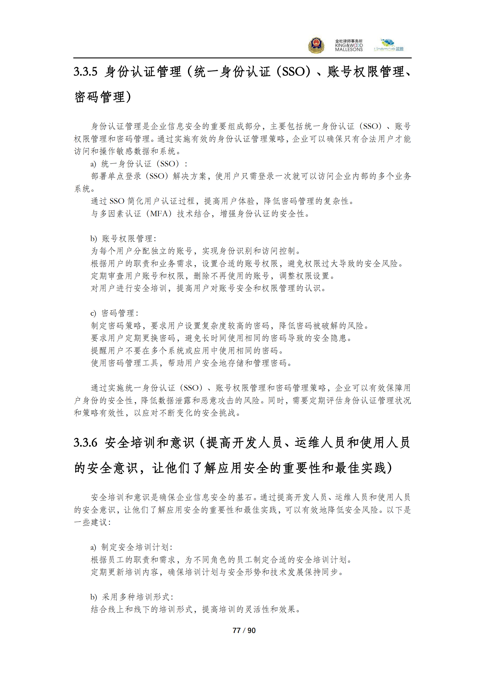 《商业秘密保护指导手册（2025）》_77