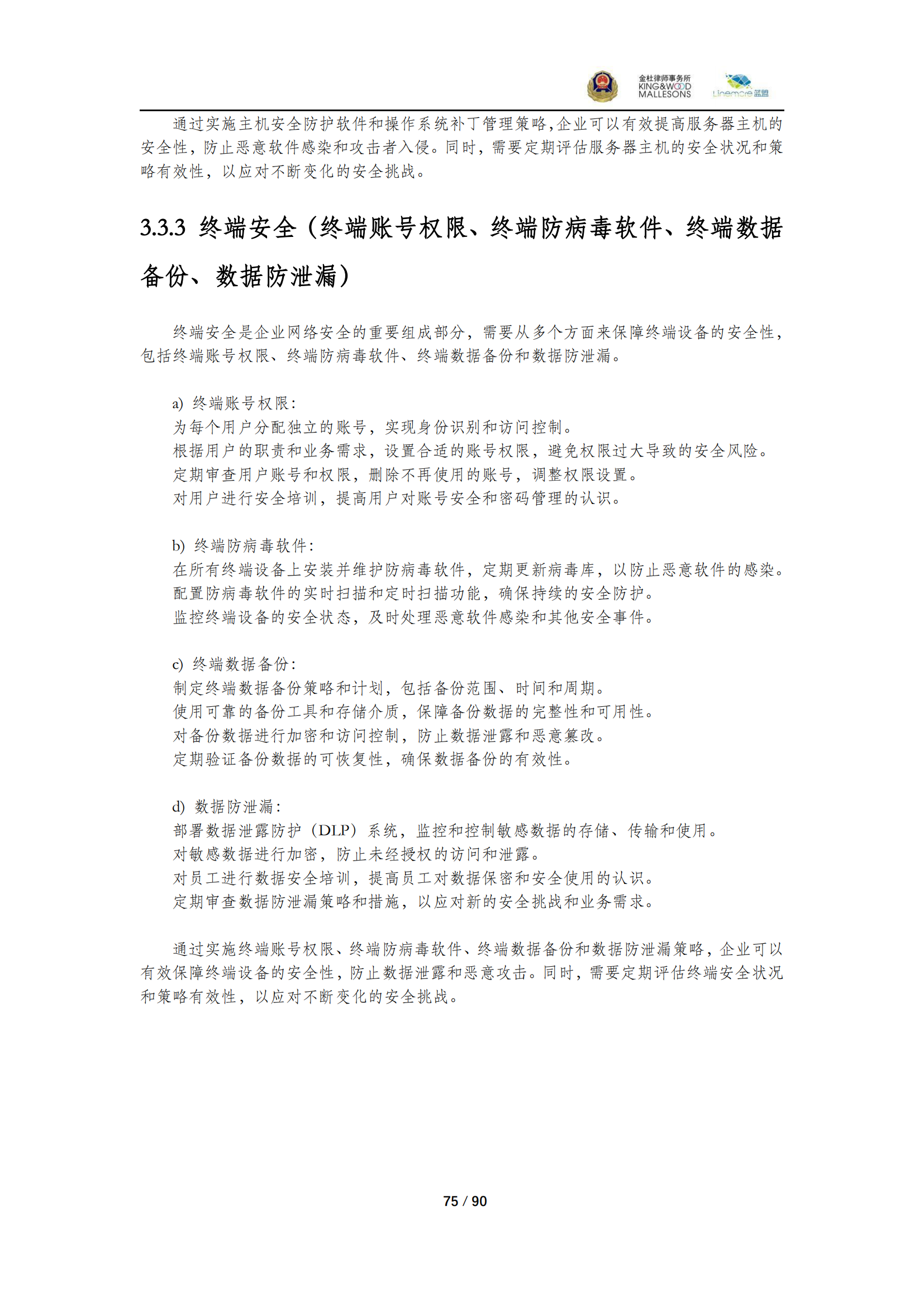 《商业秘密保护指导手册（2025）》_75
