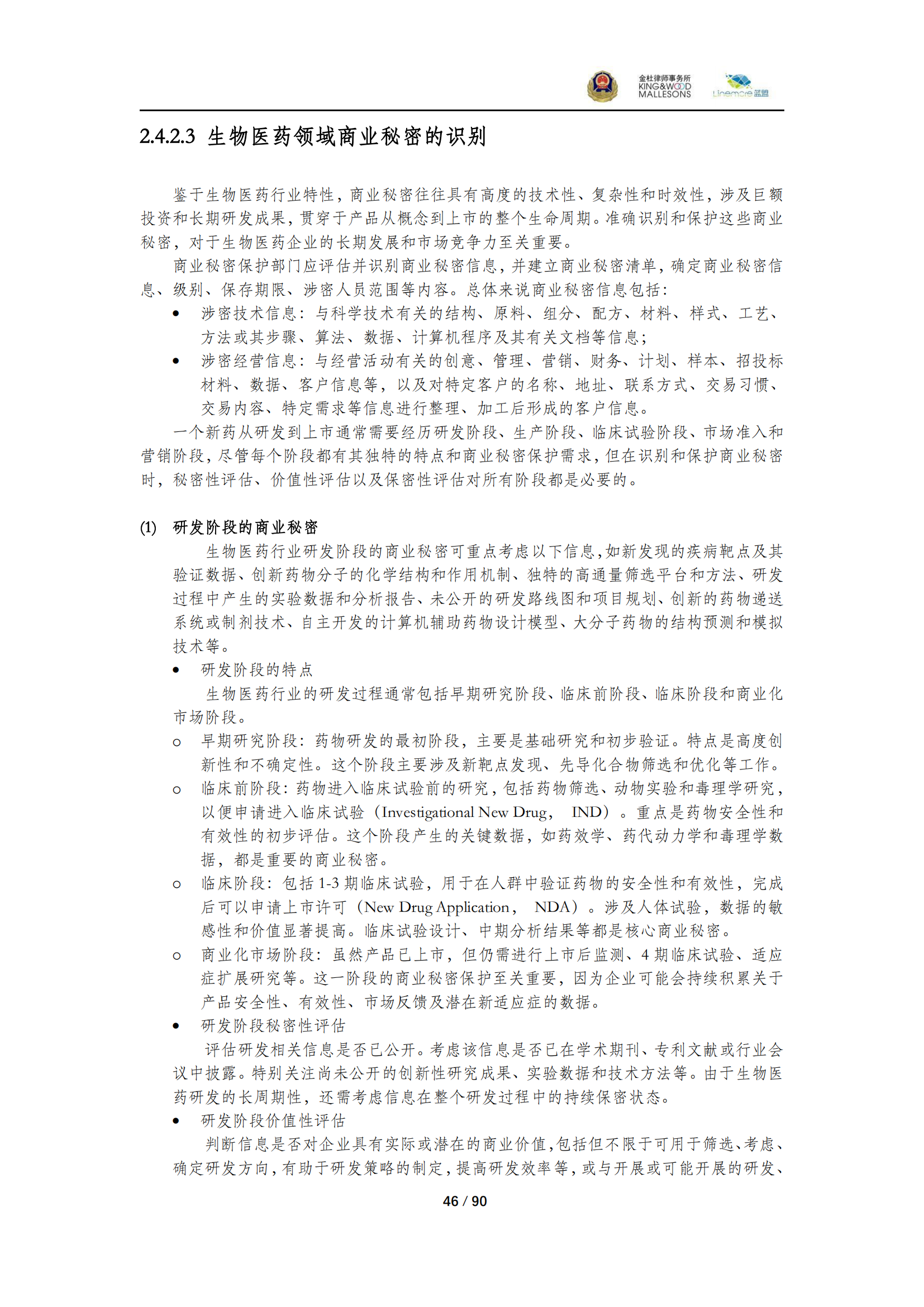 《商业秘密保护指导手册（2025）》_46