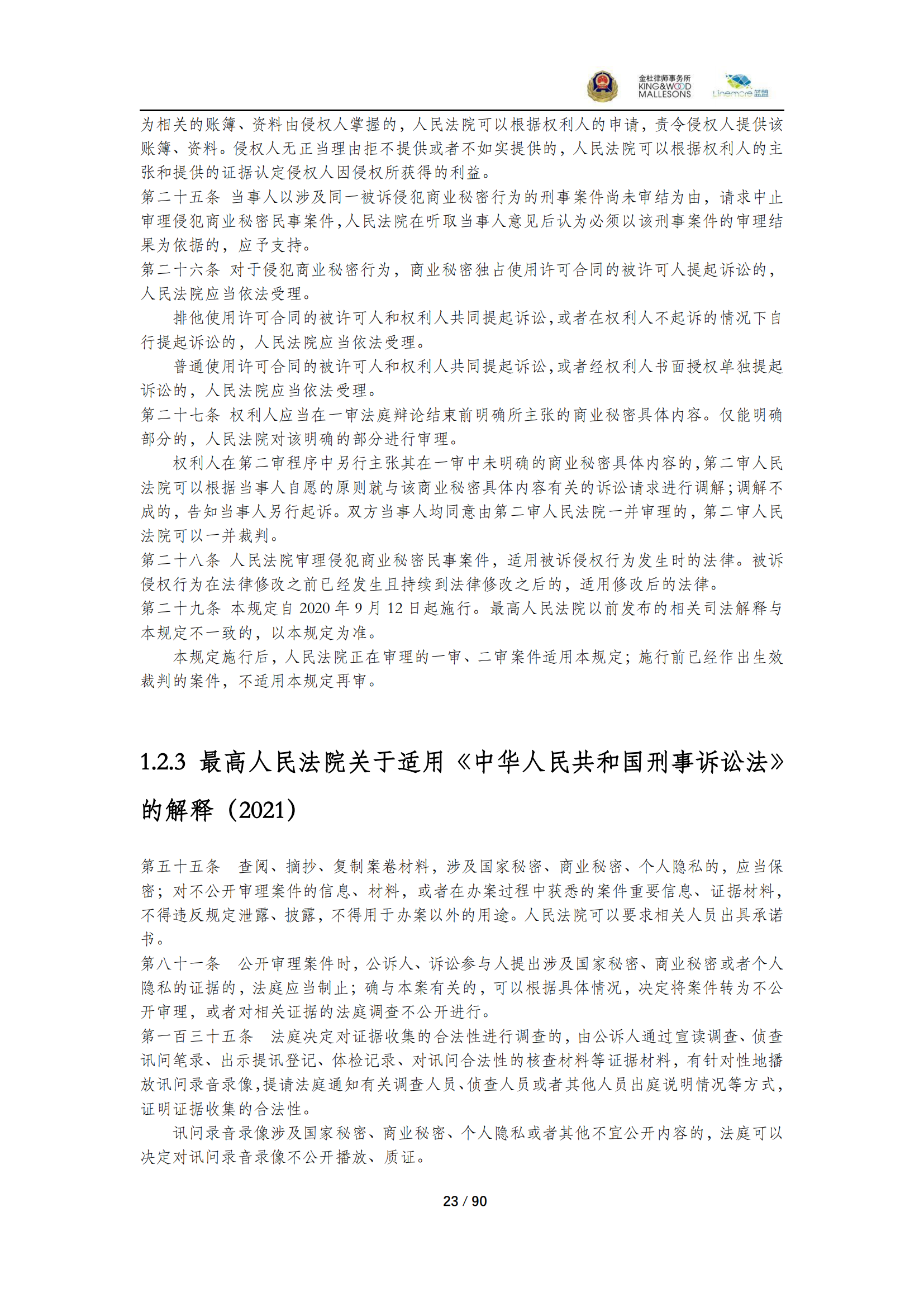 《商业秘密保护指导手册（2025）》_23