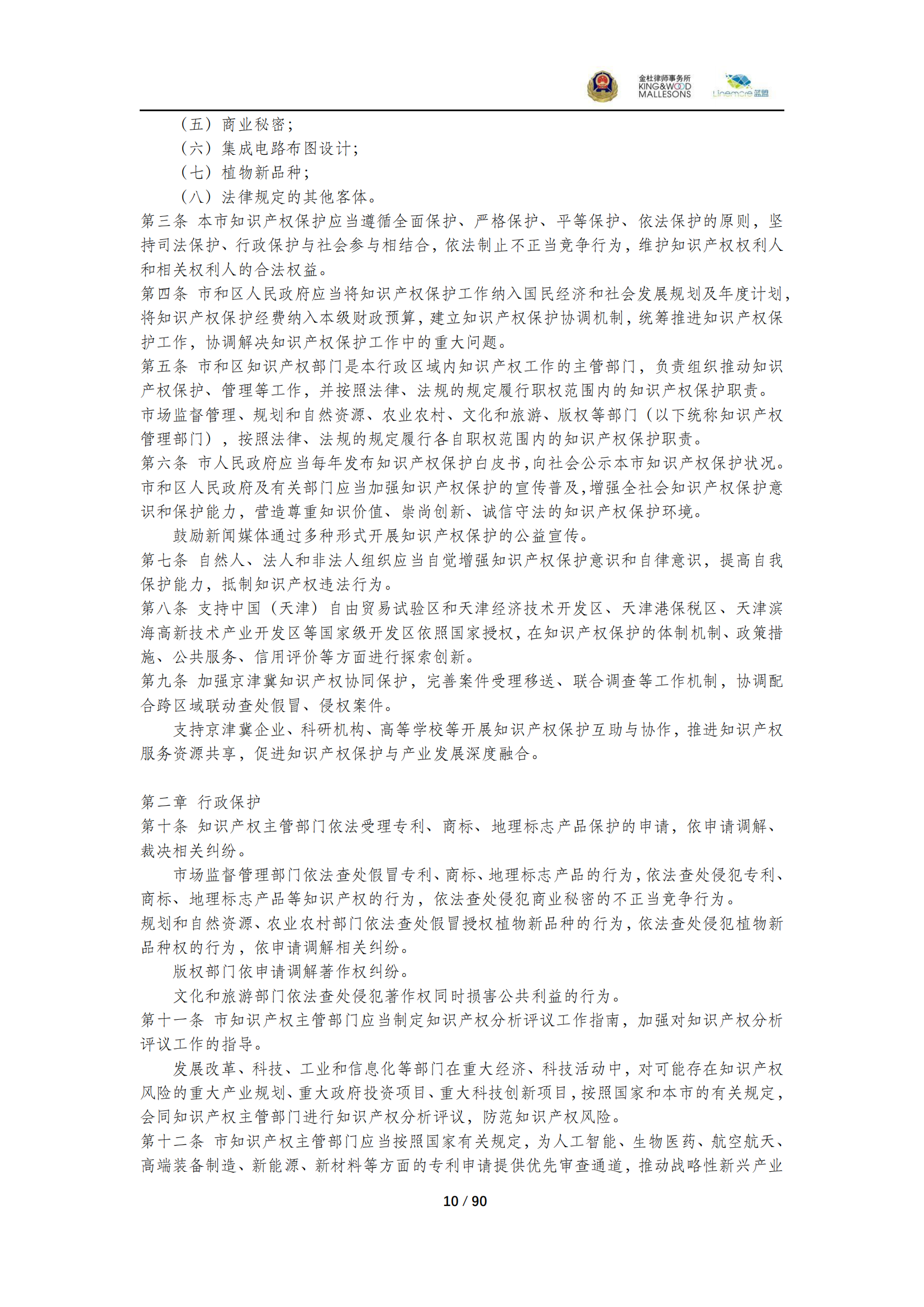 《商业秘密保护指导手册（2025）》_10