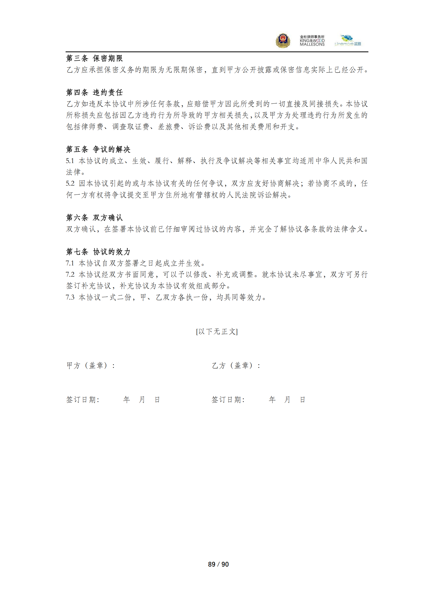 《商业秘密保护指导手册（2025）》_89
