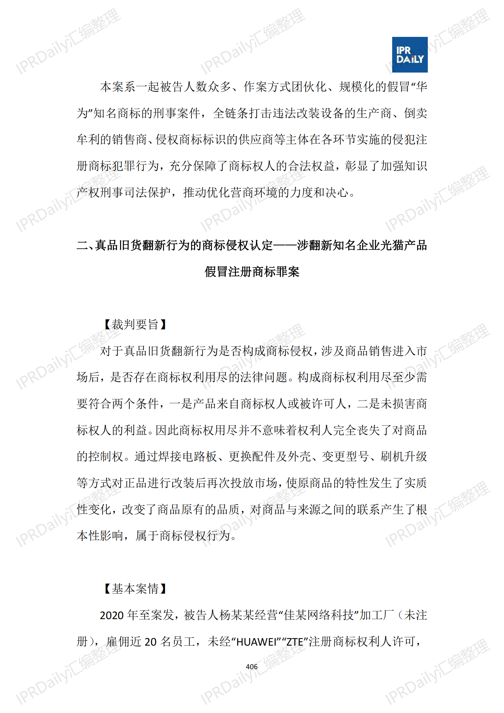 十行业总表-2025年上半年全国各省市知识产权典型案例汇总_407
