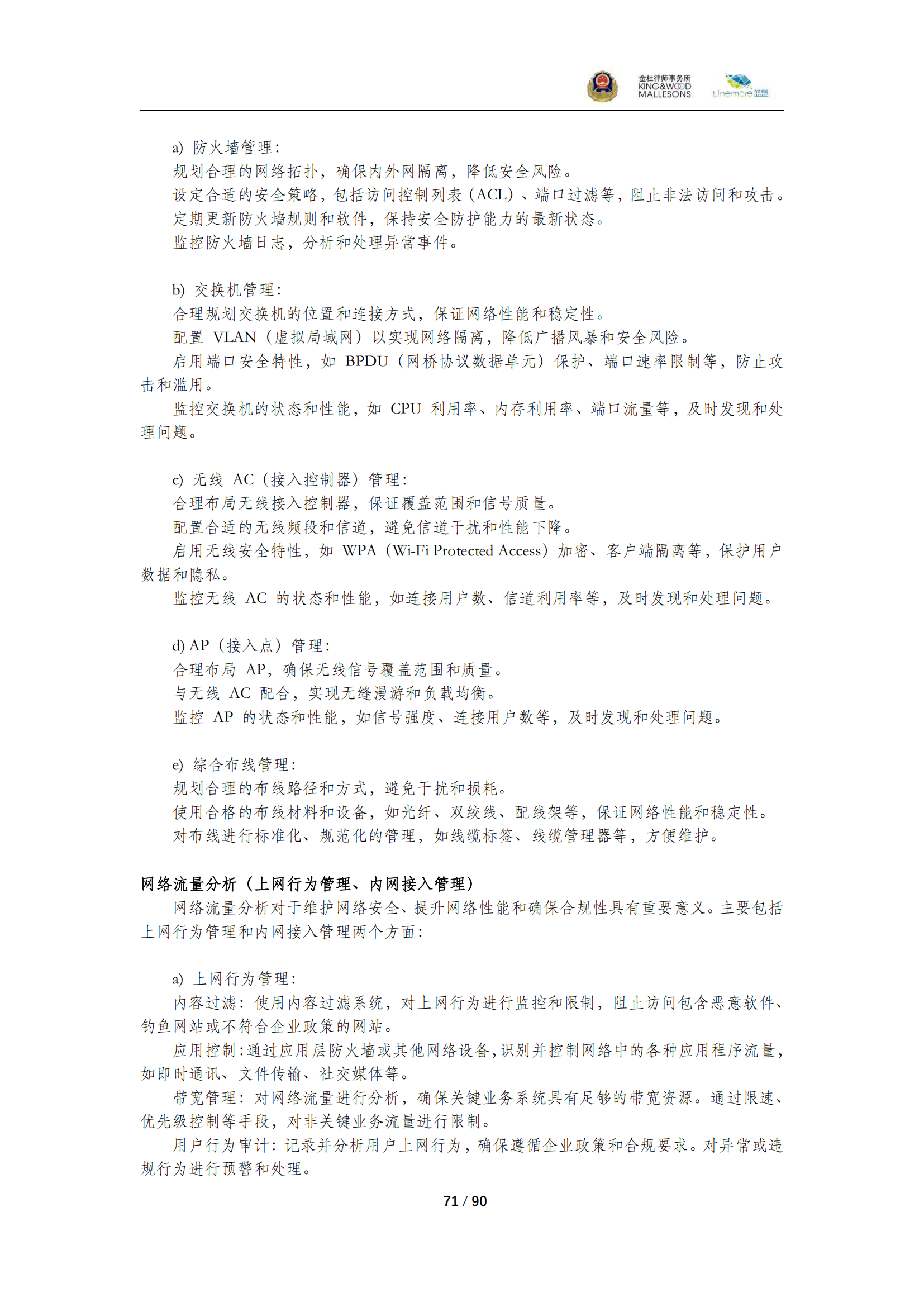 《商业秘密保护指导手册（2025）》_71