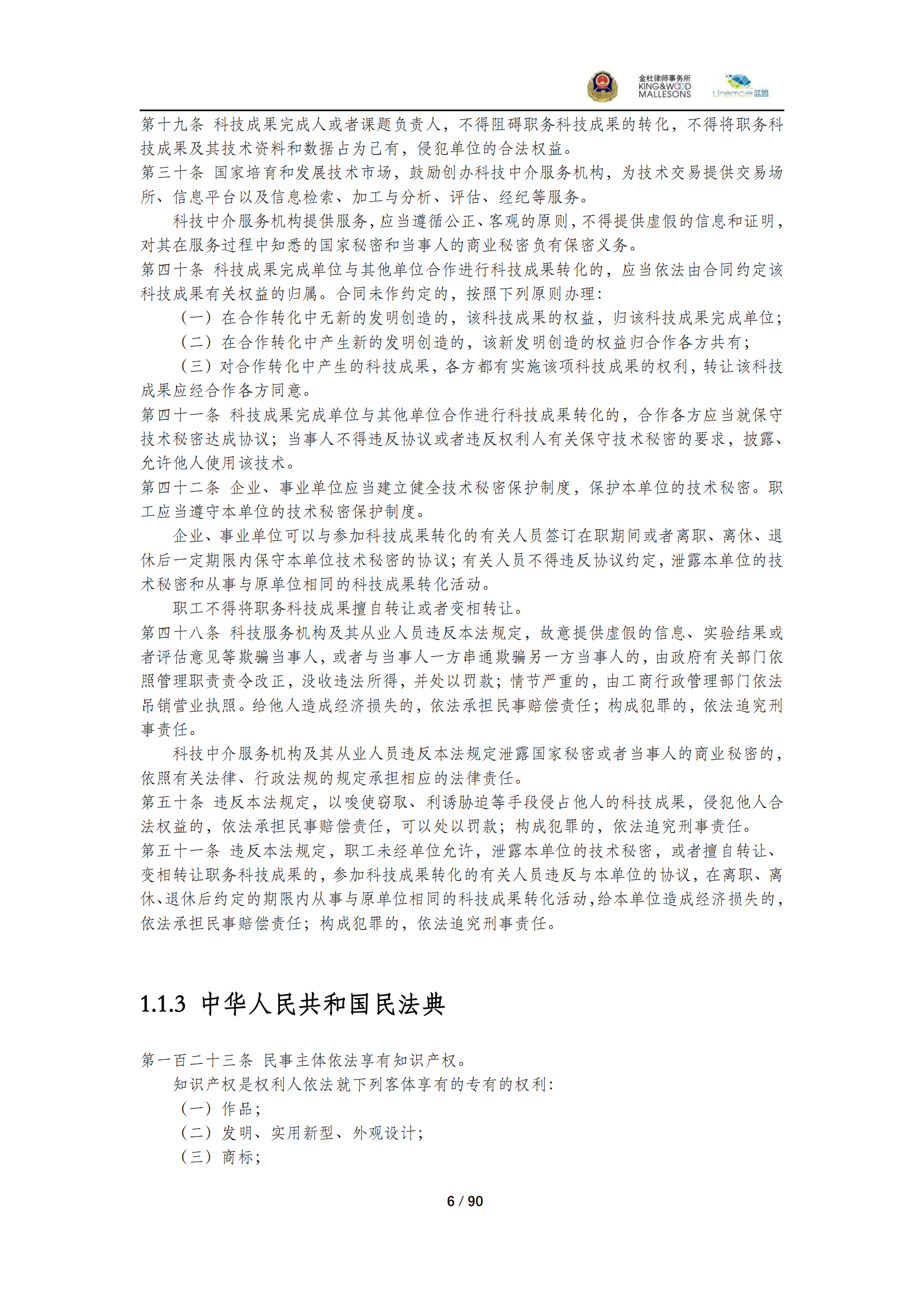 《商业秘密保护指导手册（2025）》_06