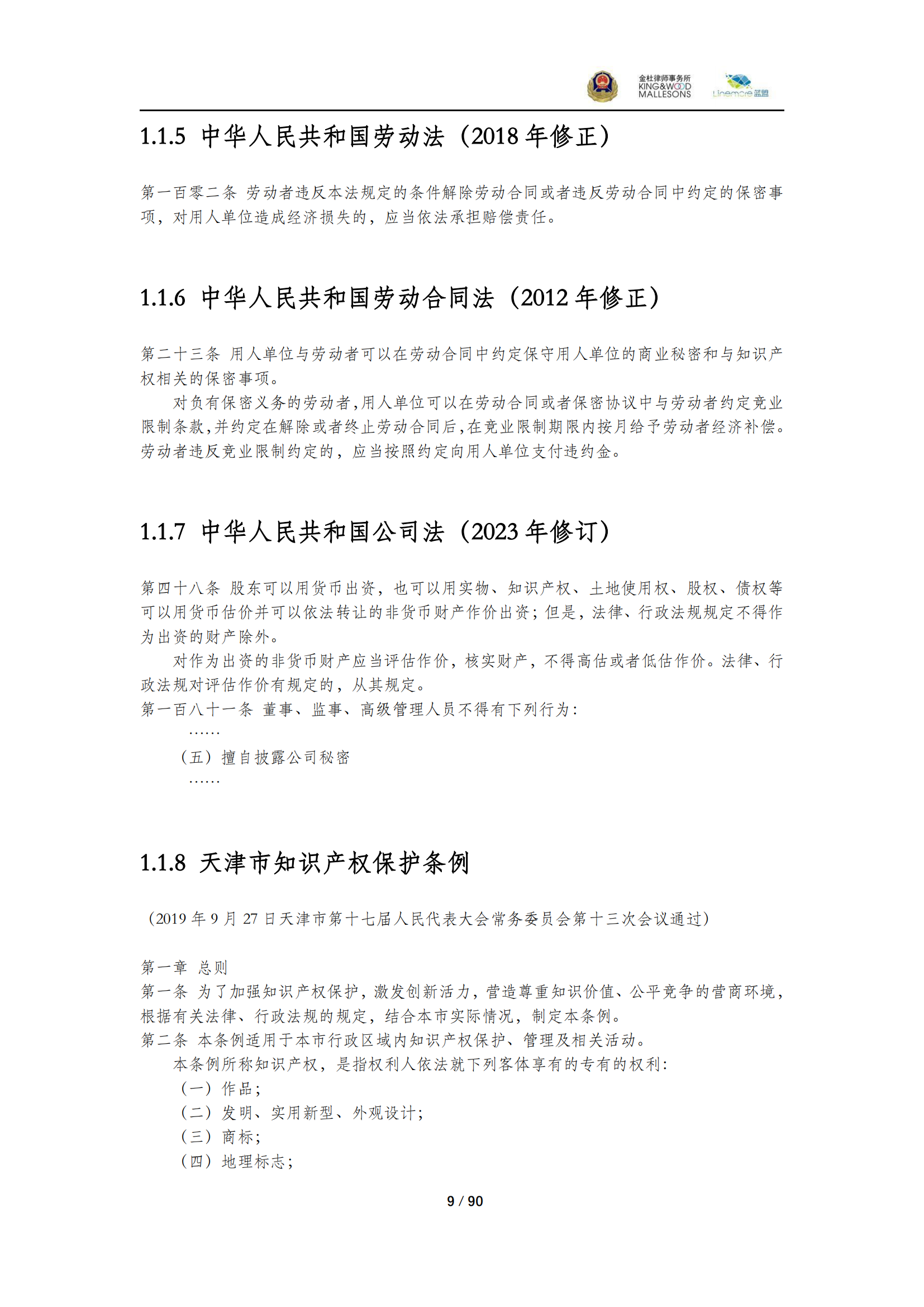 《商业秘密保护指导手册（2025）》_09