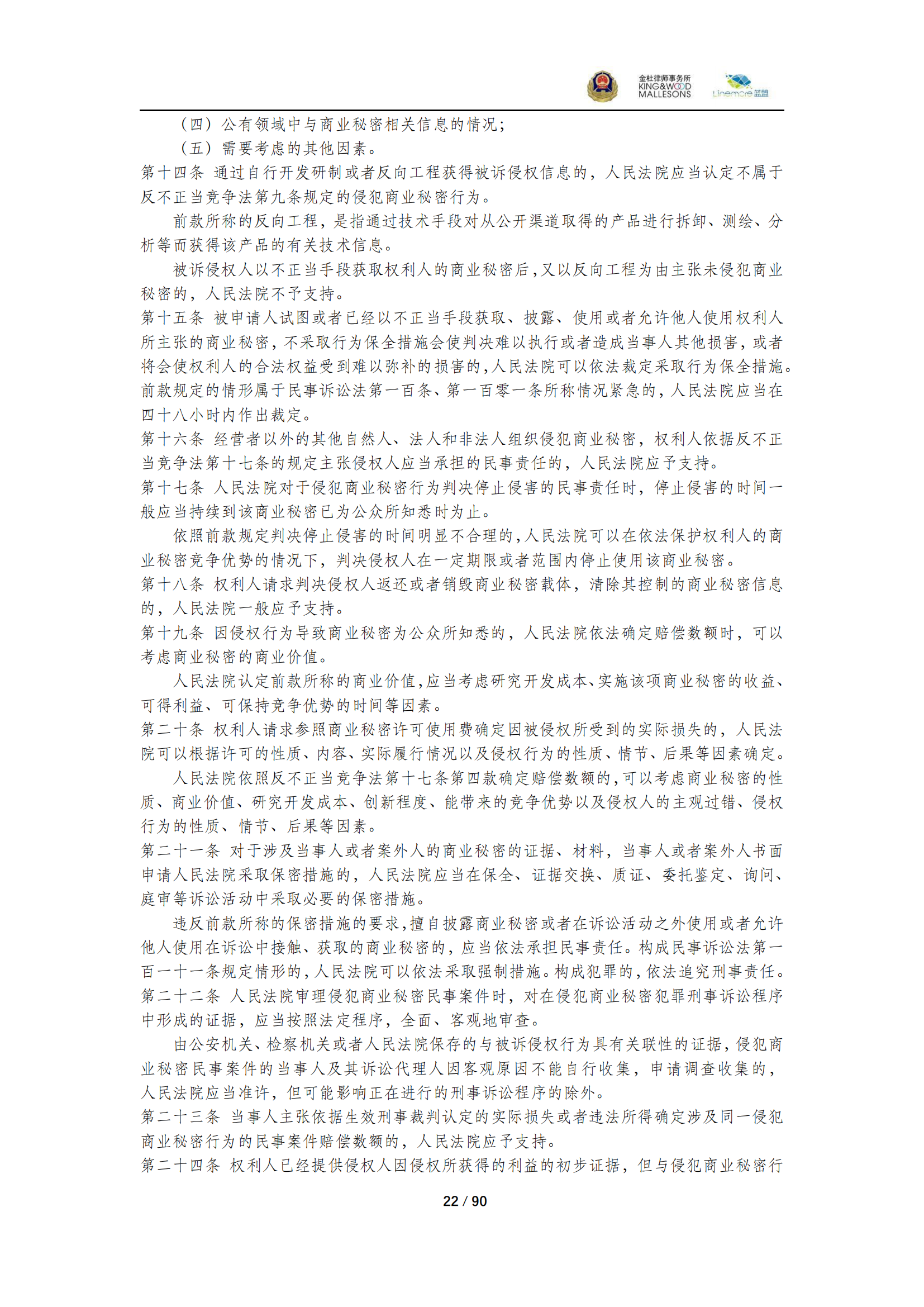 《商业秘密保护指导手册（2025）》_22