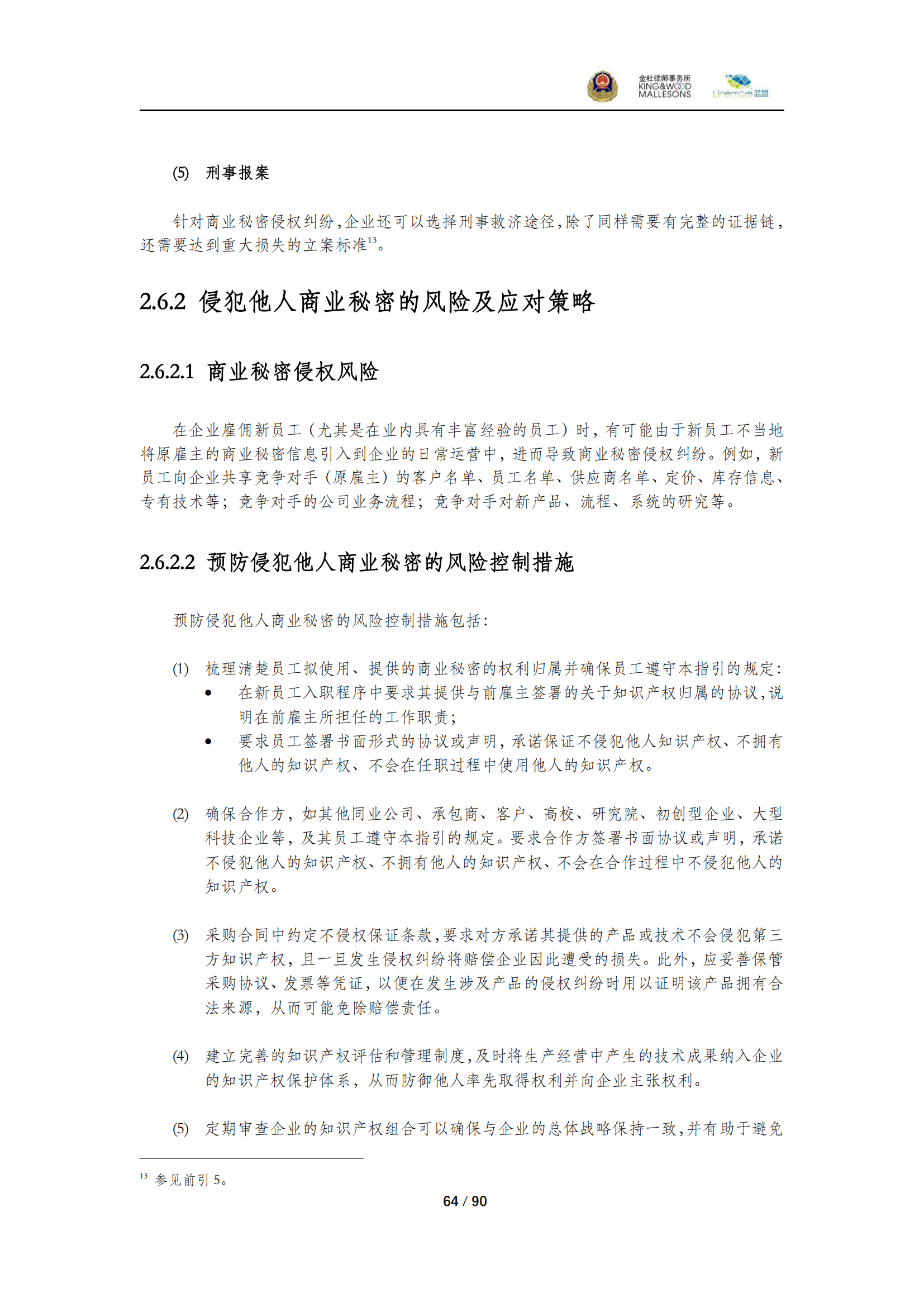 《商业秘密保护指导手册（2025）》_64