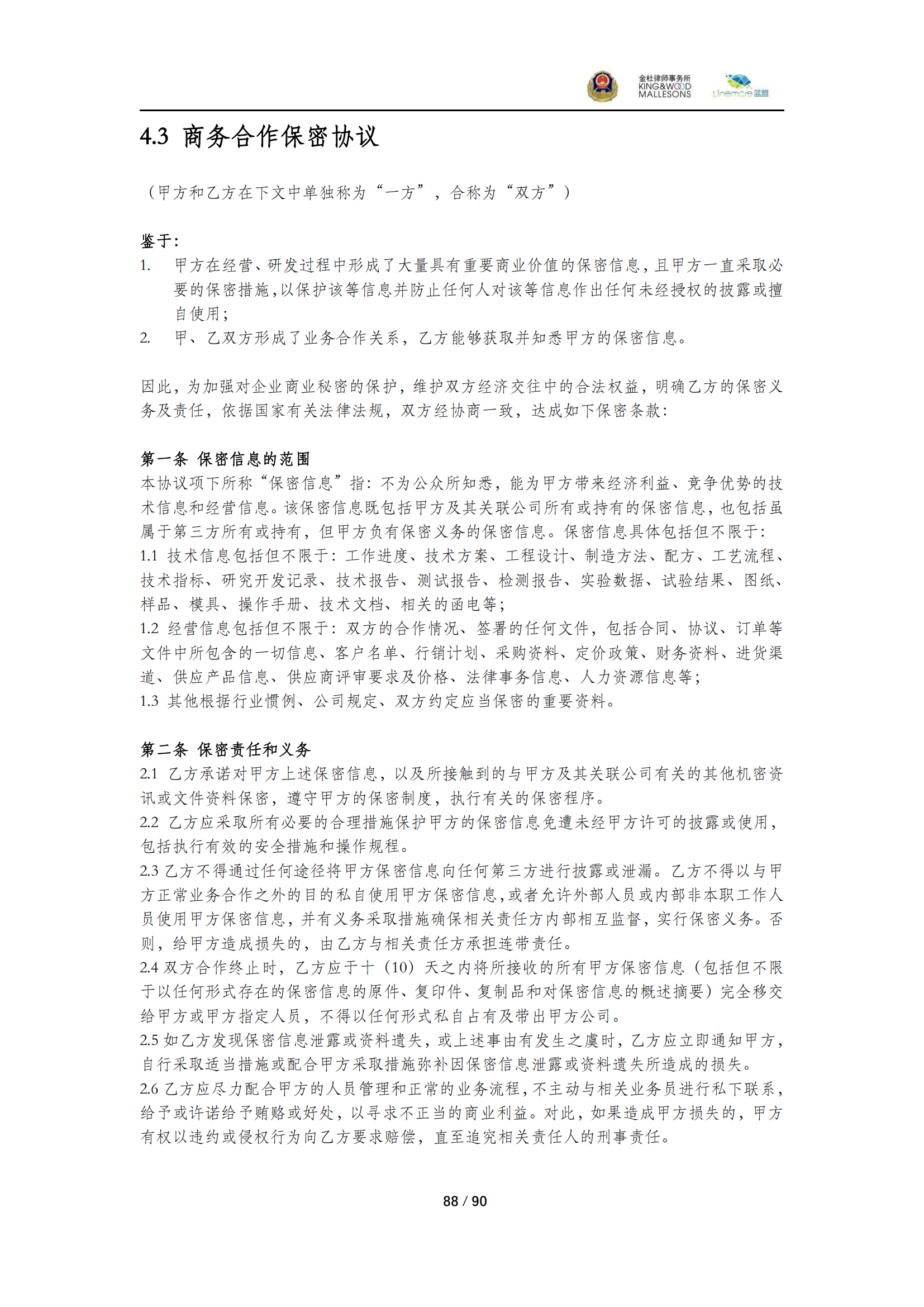 《商业秘密保护指导手册（2025）》_88