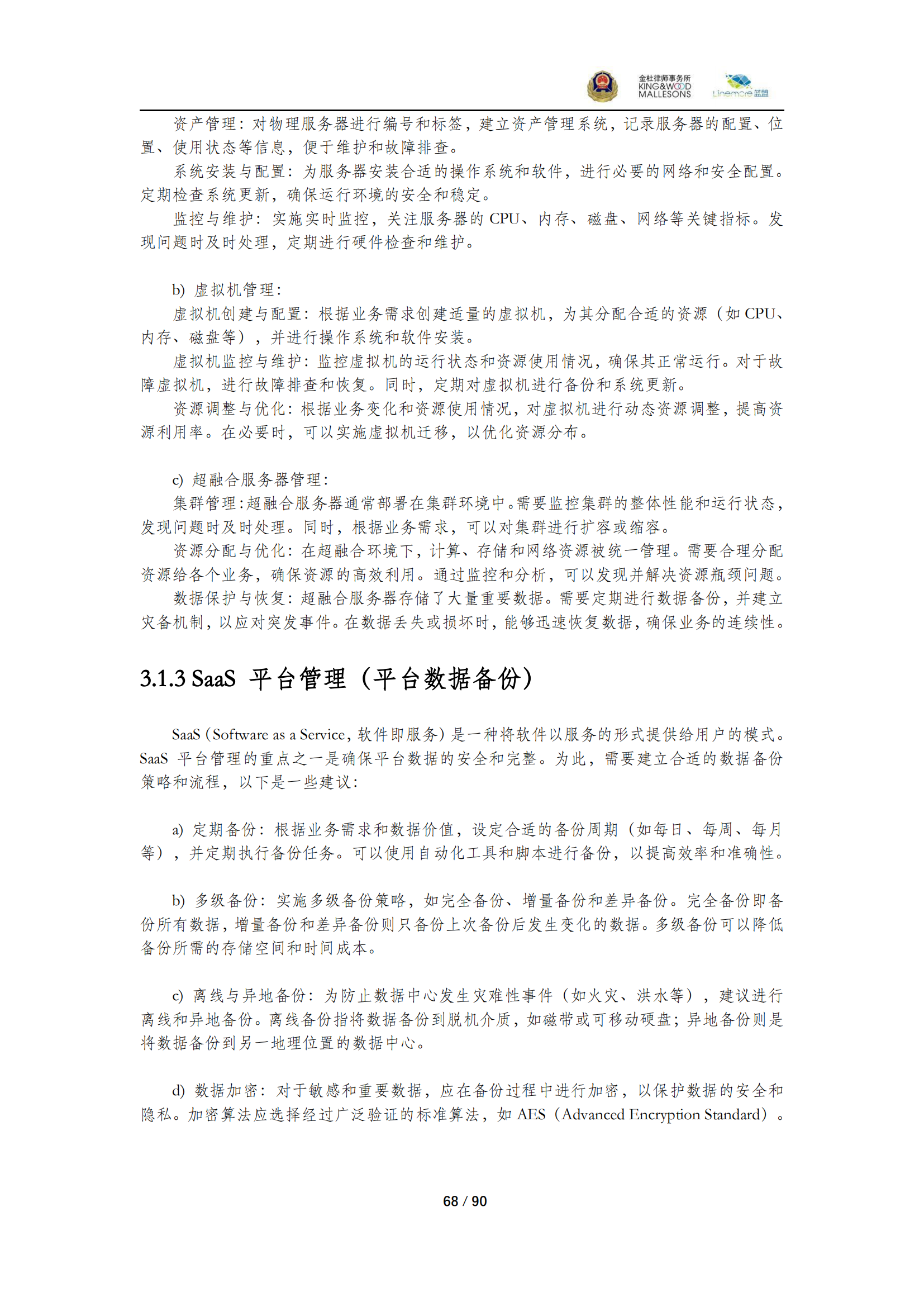 《商业秘密保护指导手册（2025）》_68