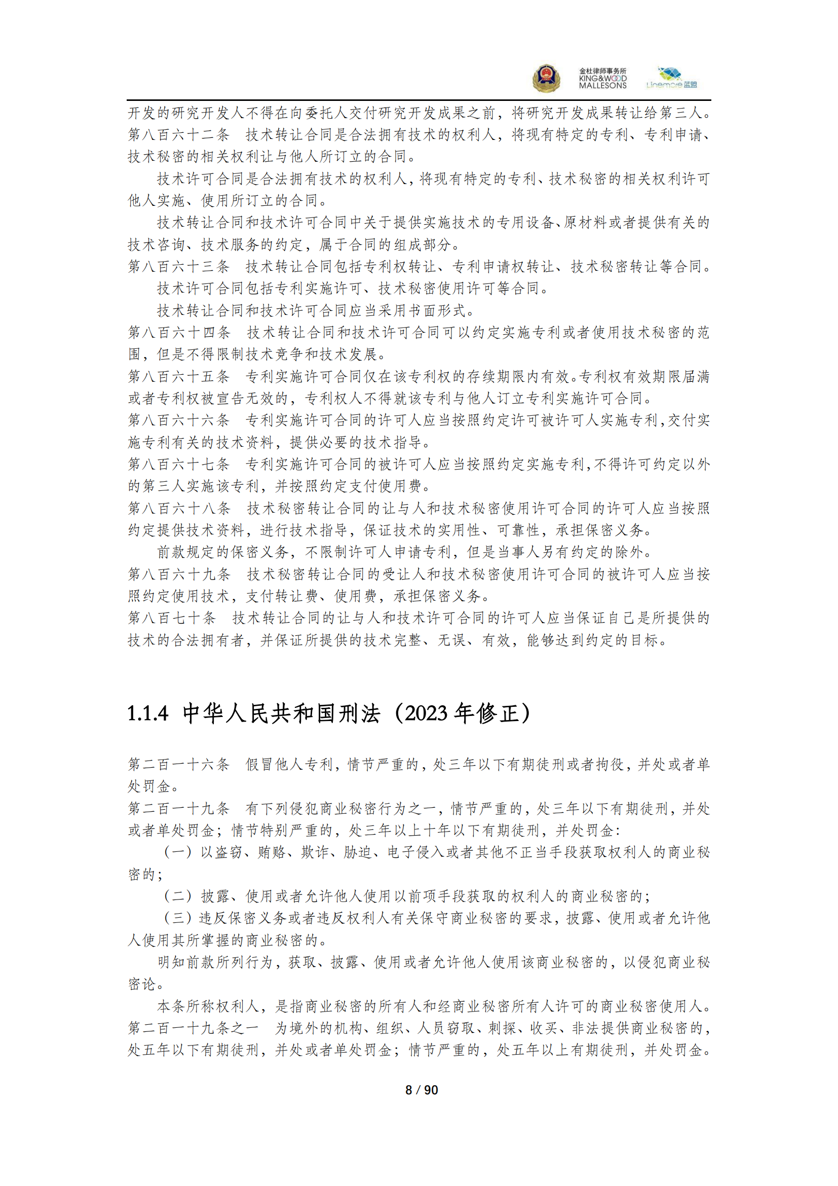 《商业秘密保护指导手册（2025）》_08
