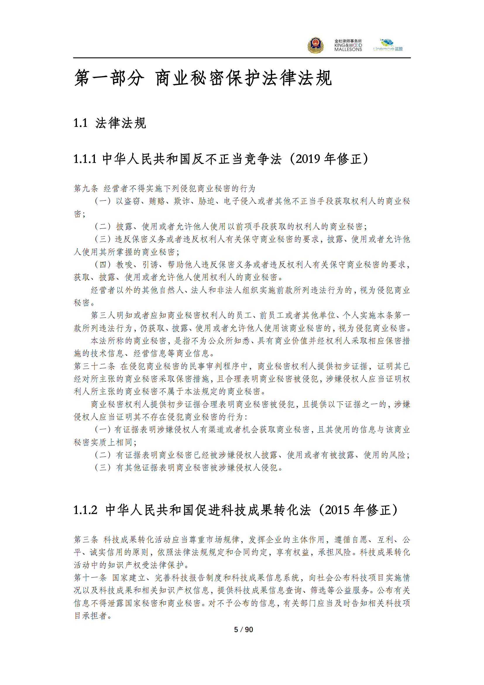 《商业秘密保护指导手册（2025）》_05