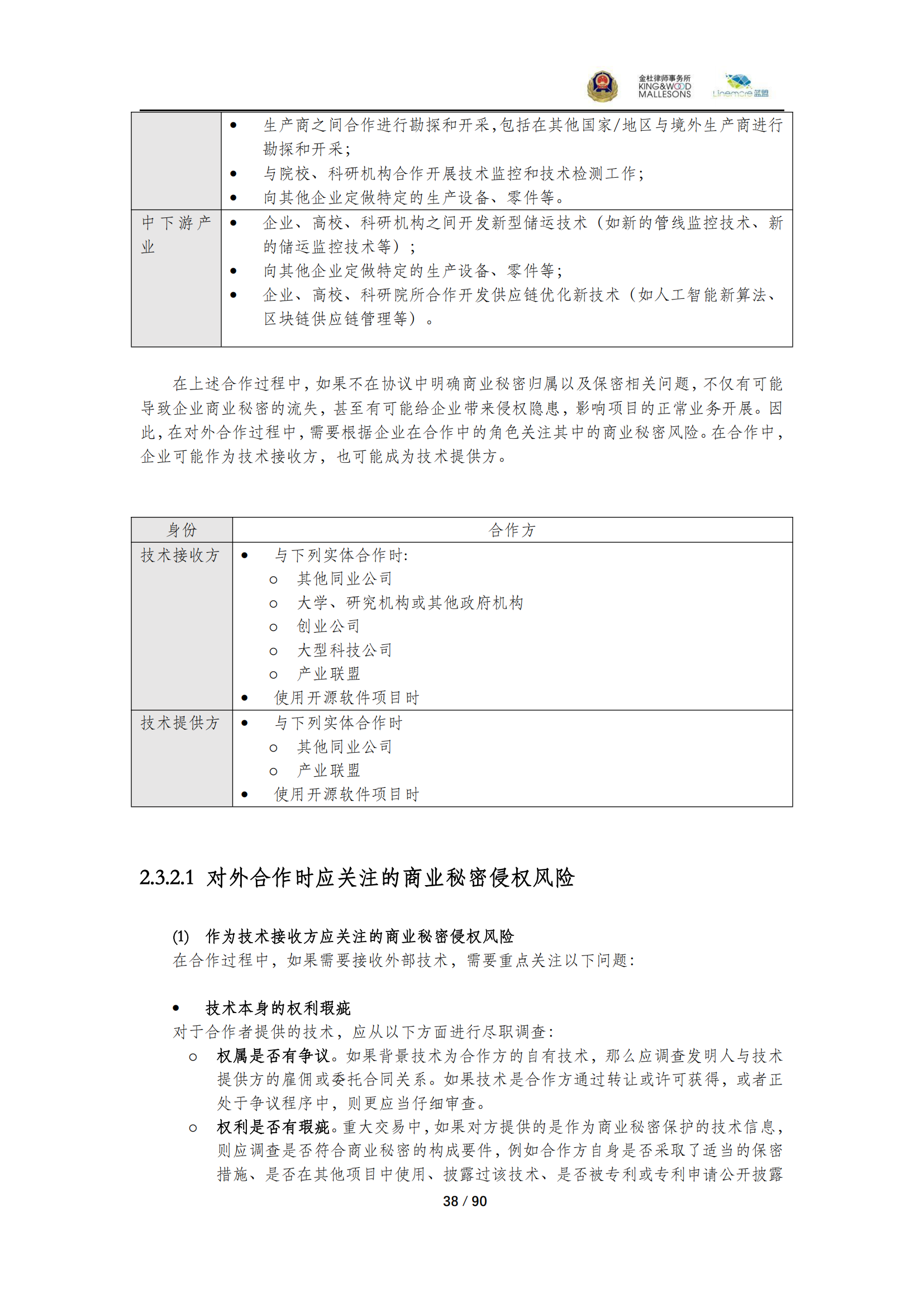 《商业秘密保护指导手册（2025）》_38