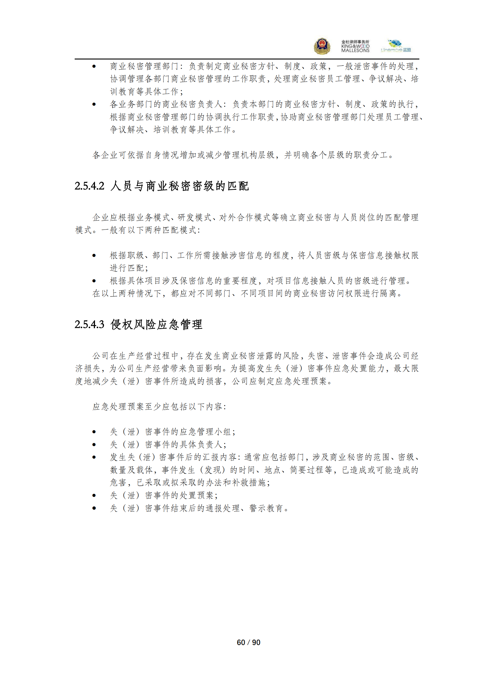 《商业秘密保护指导手册（2025）》_60