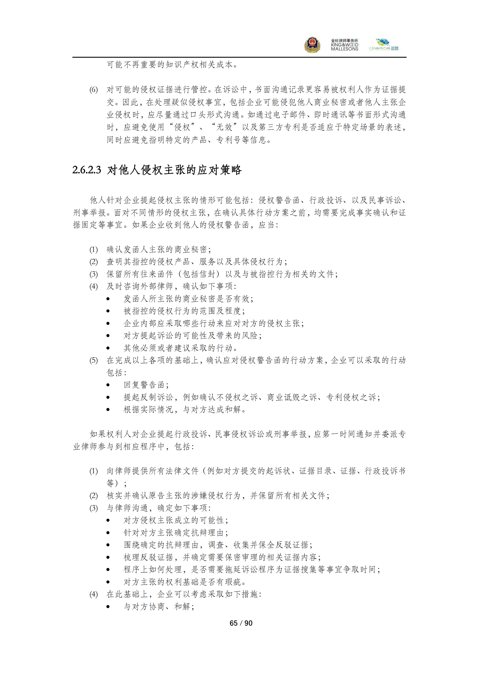 《商业秘密保护指导手册（2025）》_65