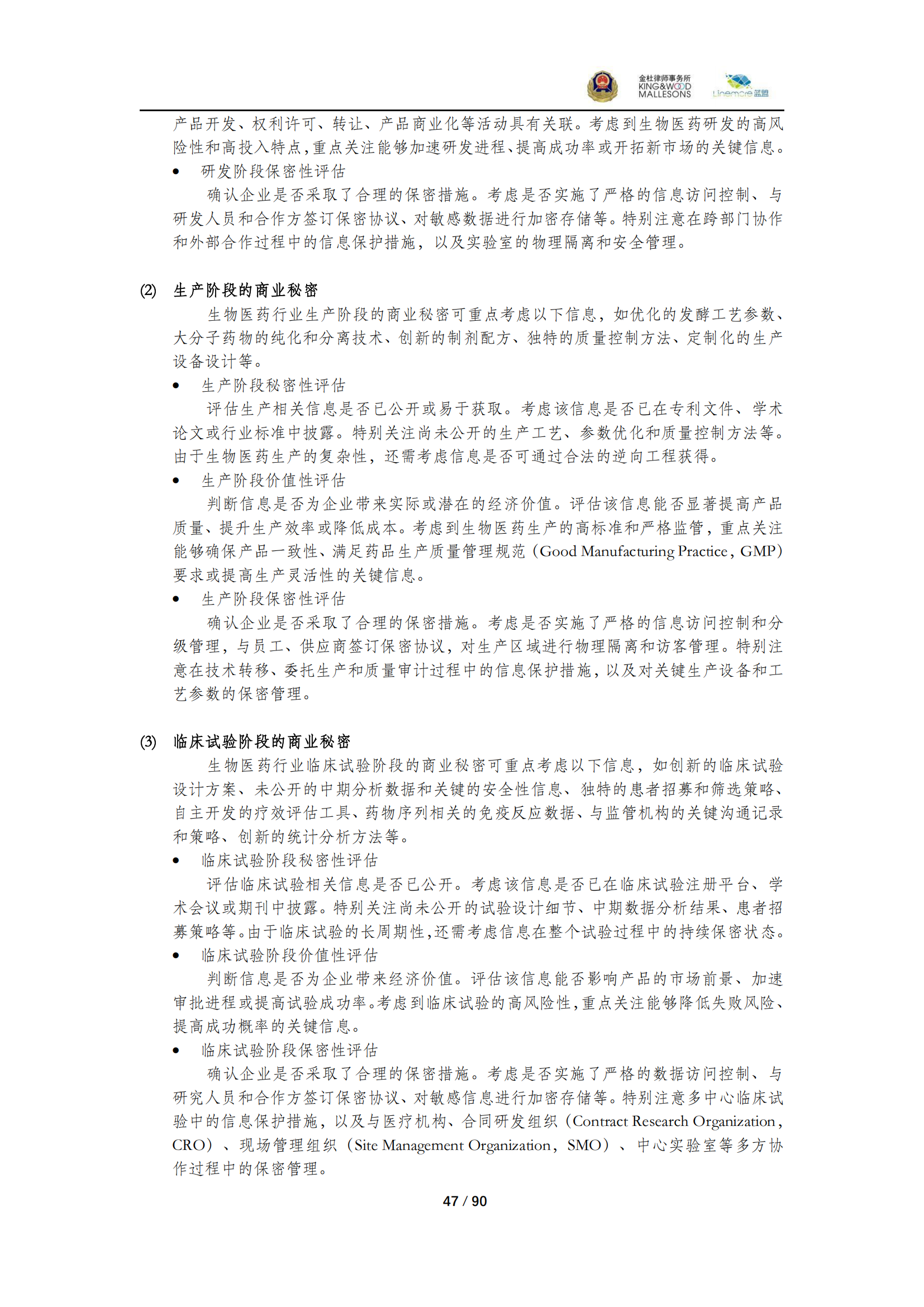 《商业秘密保护指导手册（2025）》_47