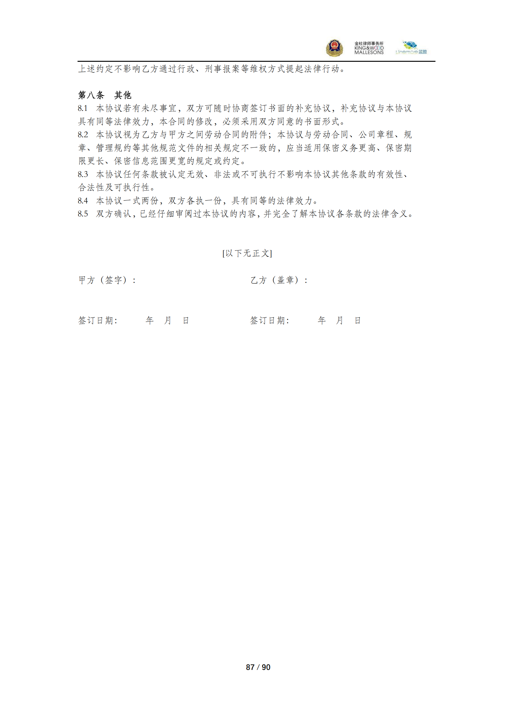 《商业秘密保护指导手册（2025）》_87