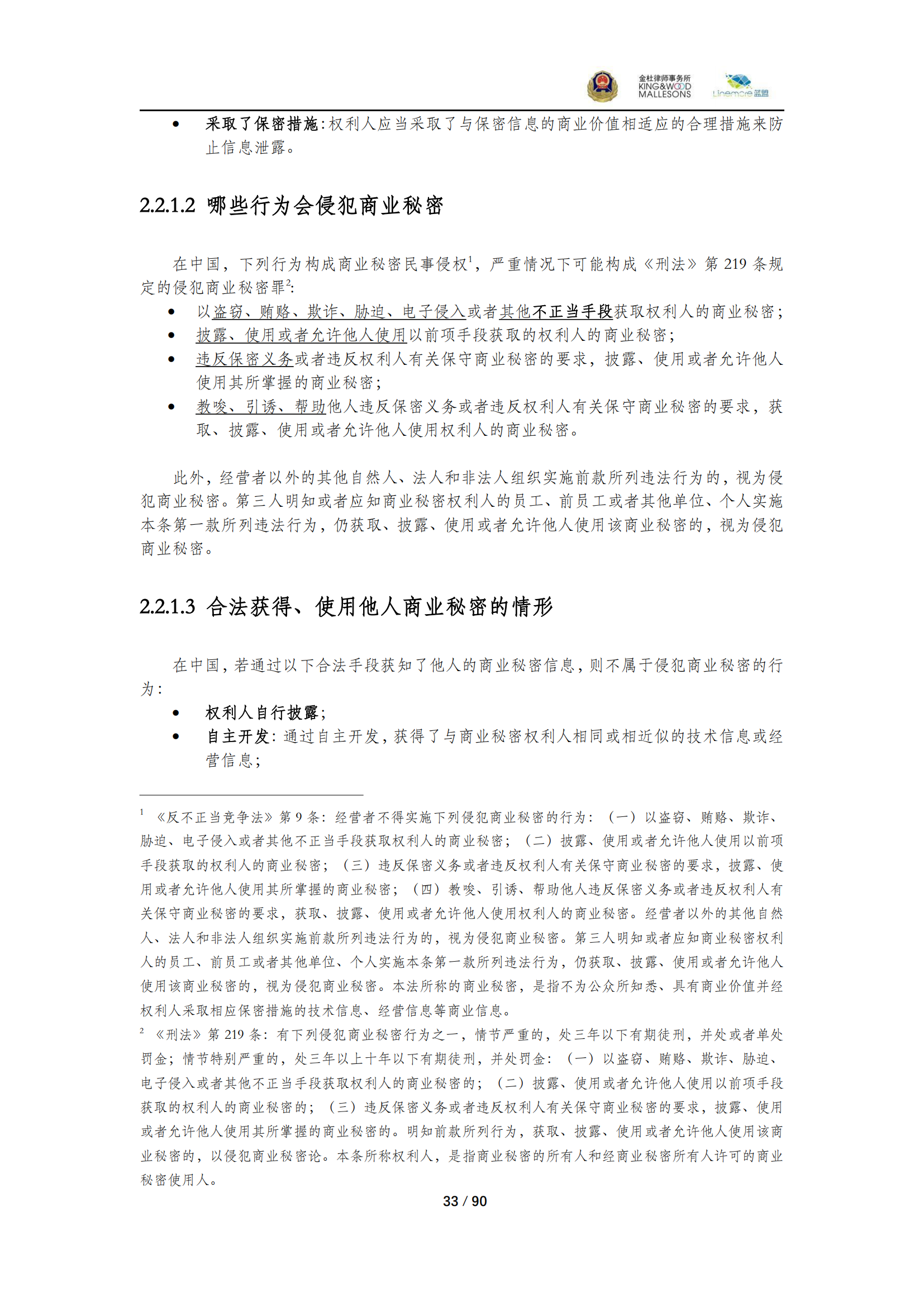 《商业秘密保护指导手册（2025）》_33