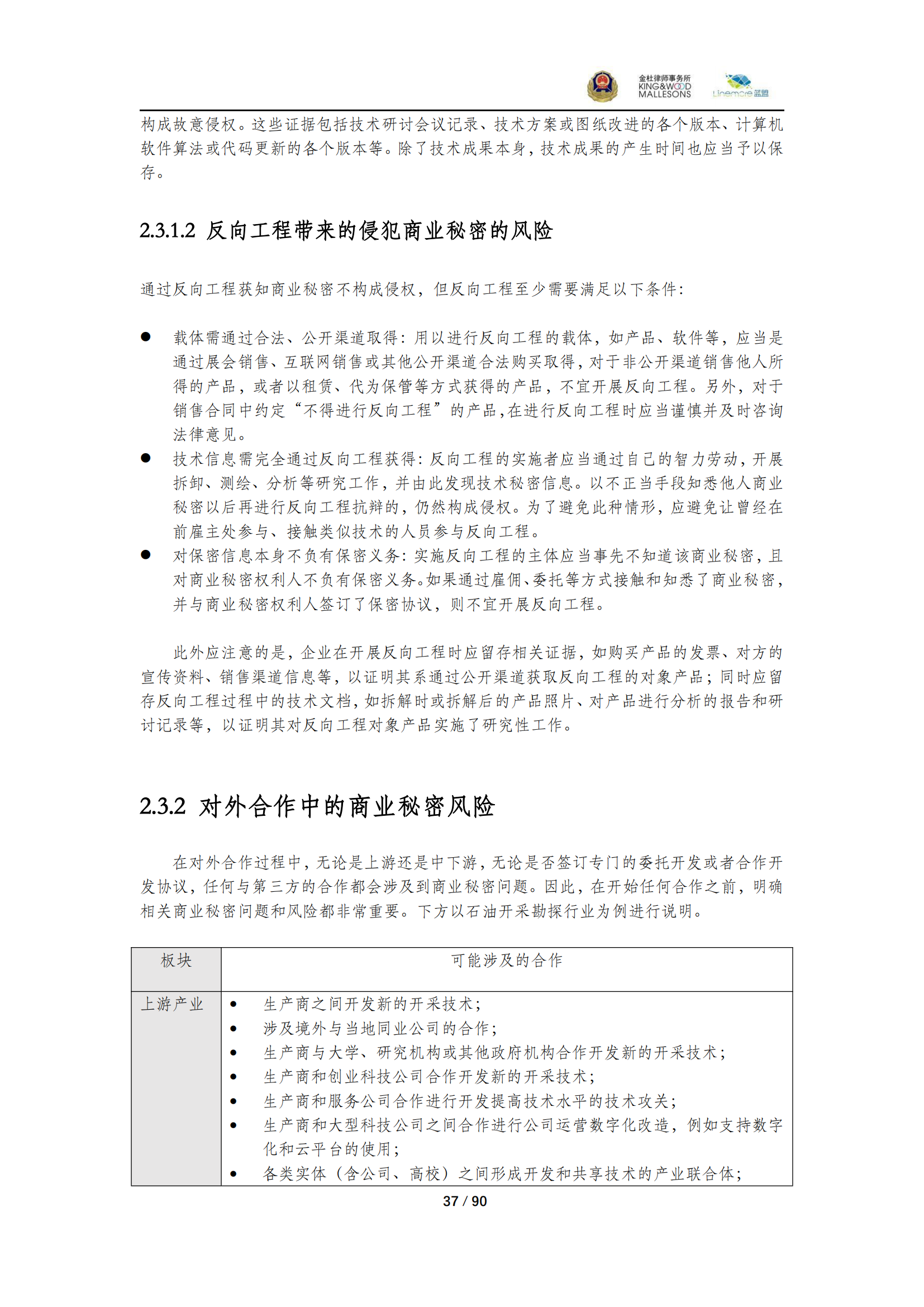 《商业秘密保护指导手册（2025）》_37