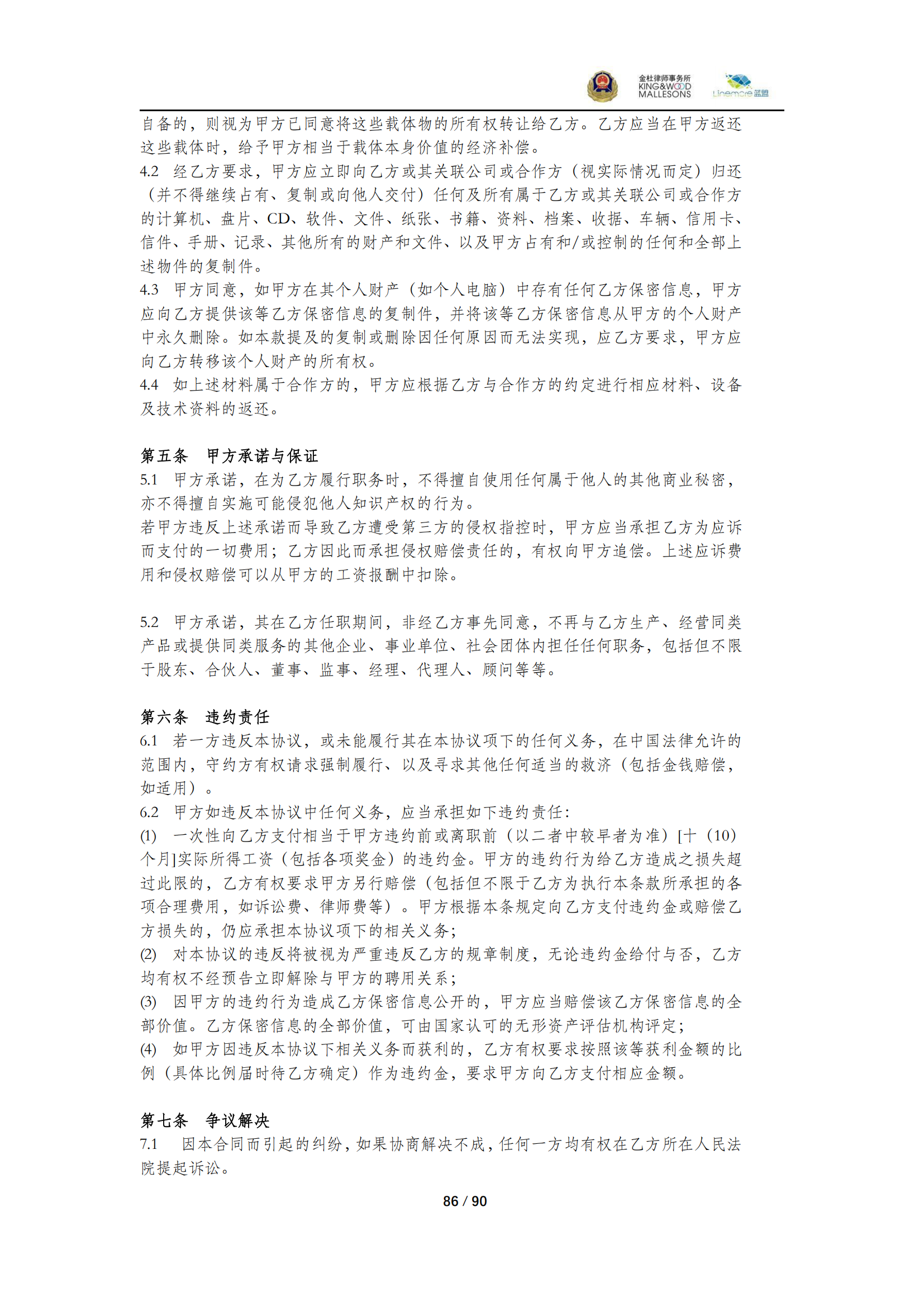 《商业秘密保护指导手册（2025）》_86