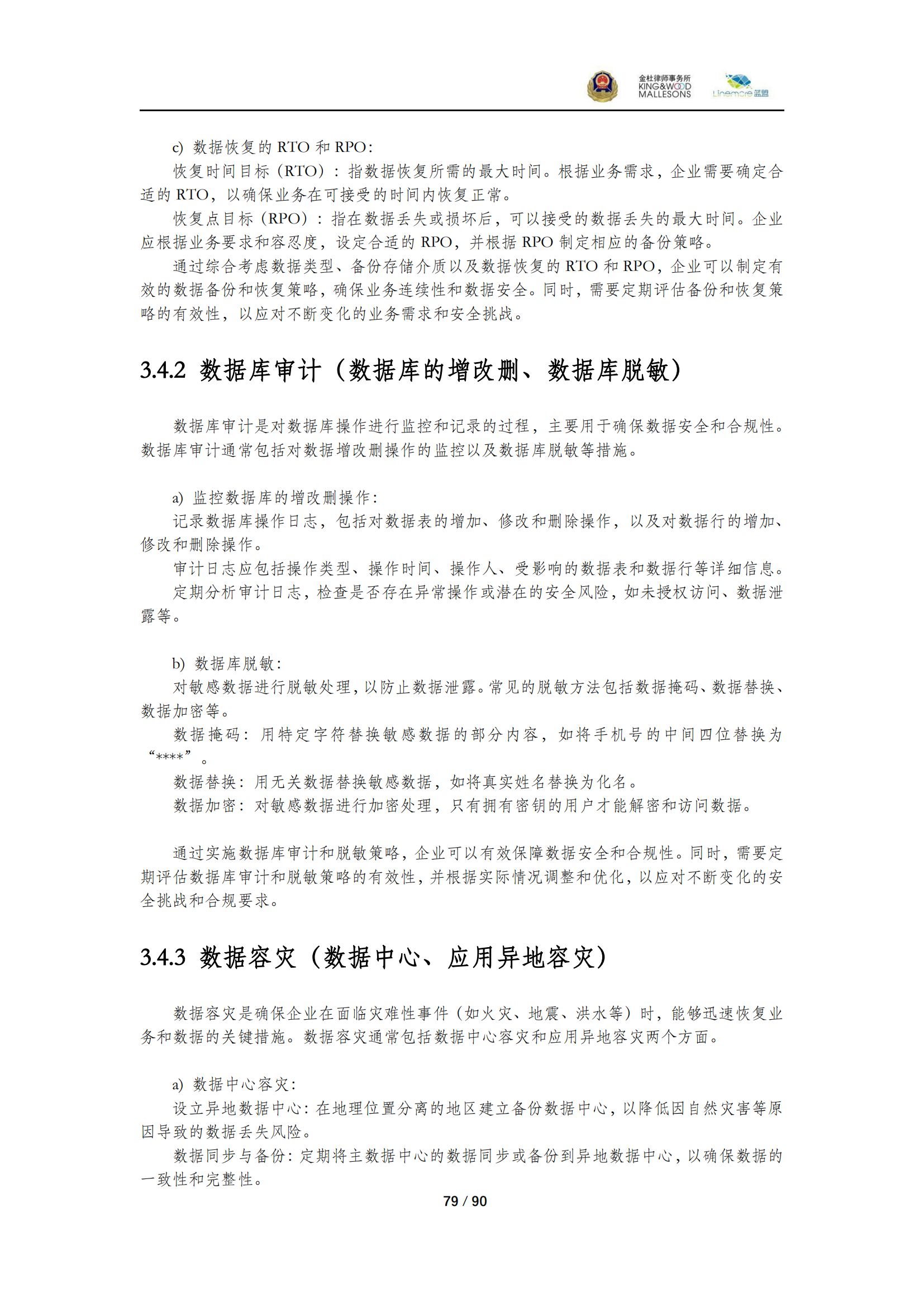 《商业秘密保护指导手册（2025）》_79
