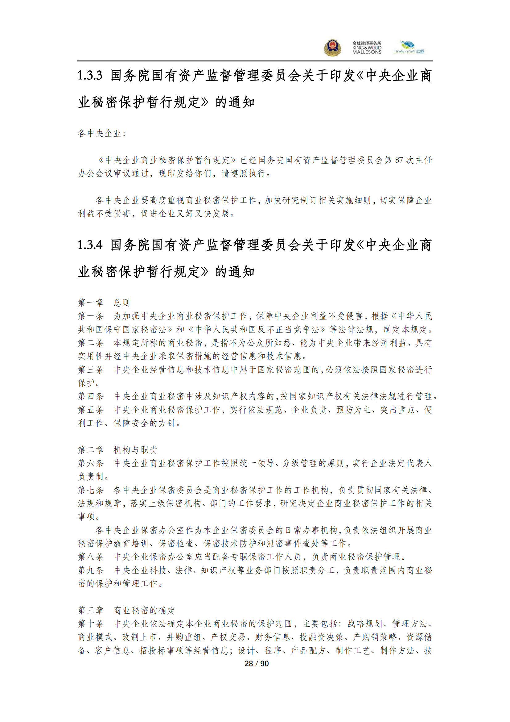 《商业秘密保护指导手册（2025）》_28