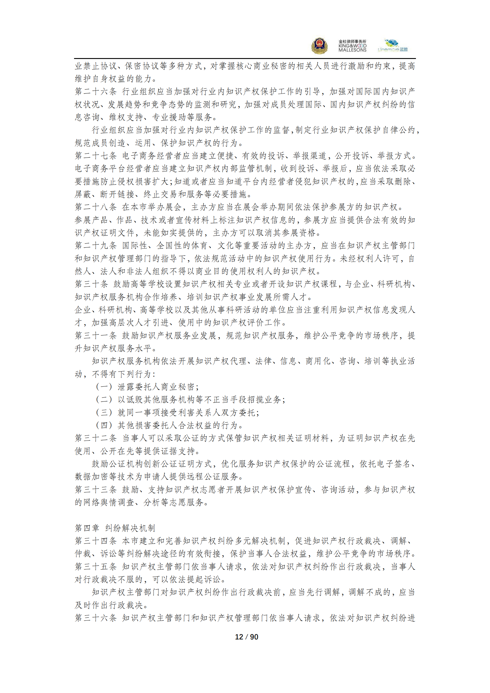 《商业秘密保护指导手册（2025）》_12