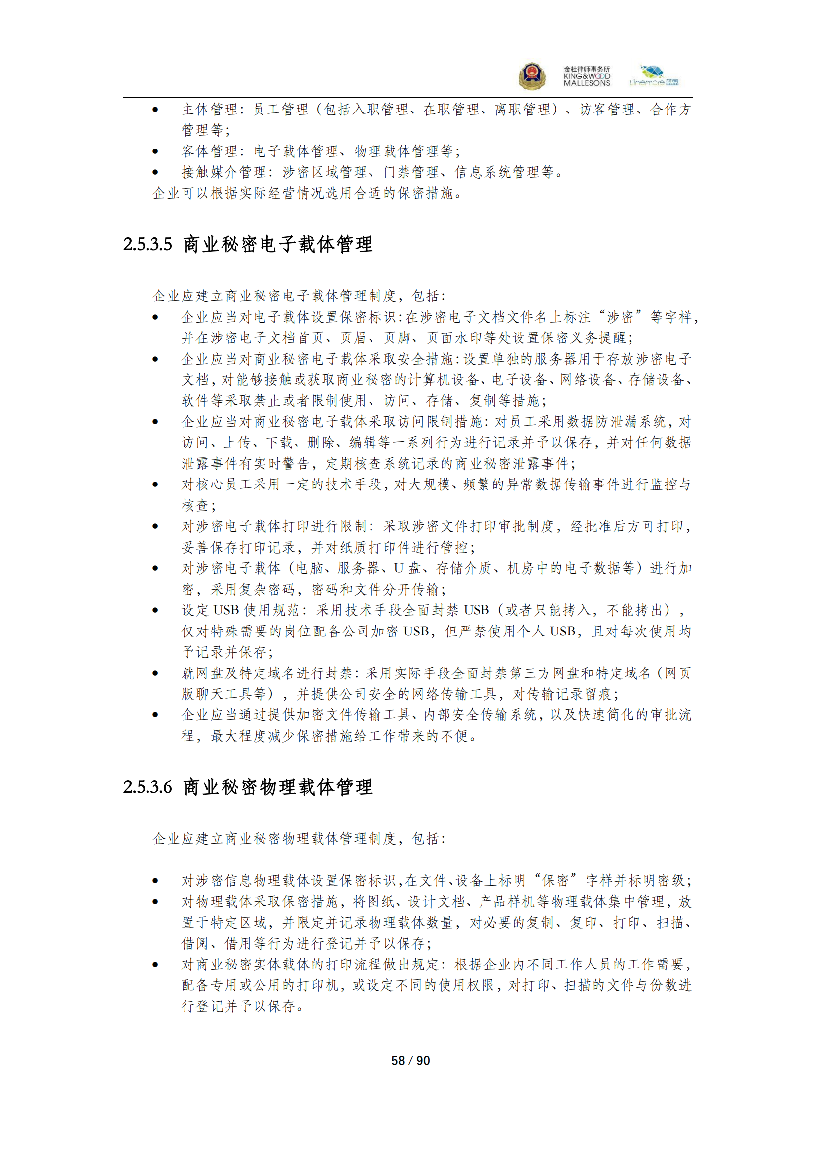 《商业秘密保护指导手册（2025）》_58
