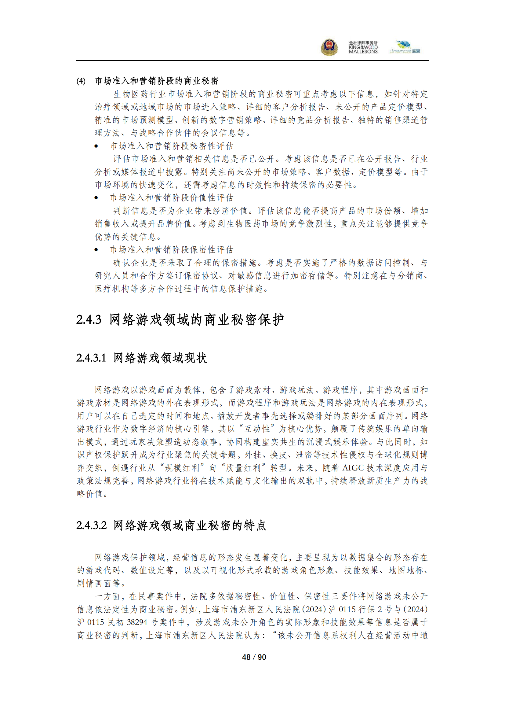《商业秘密保护指导手册（2025）》_48