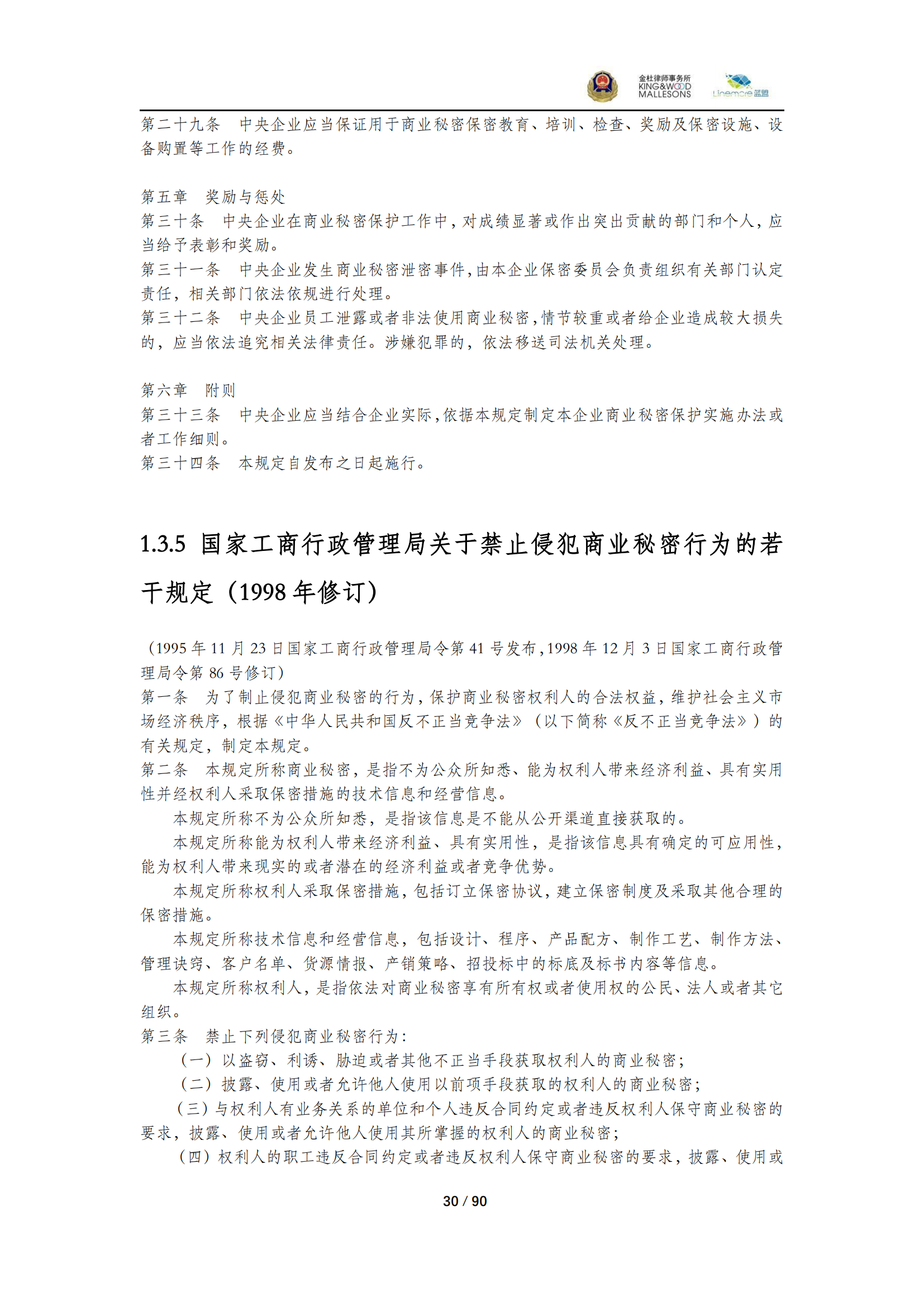《商业秘密保护指导手册（2025）》_30