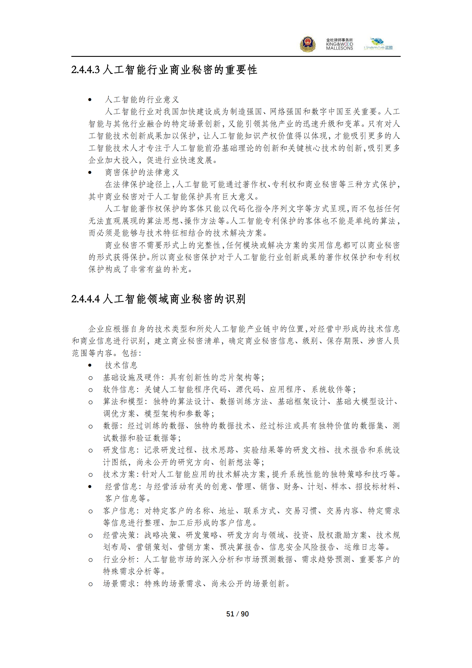 《商业秘密保护指导手册（2025）》_51