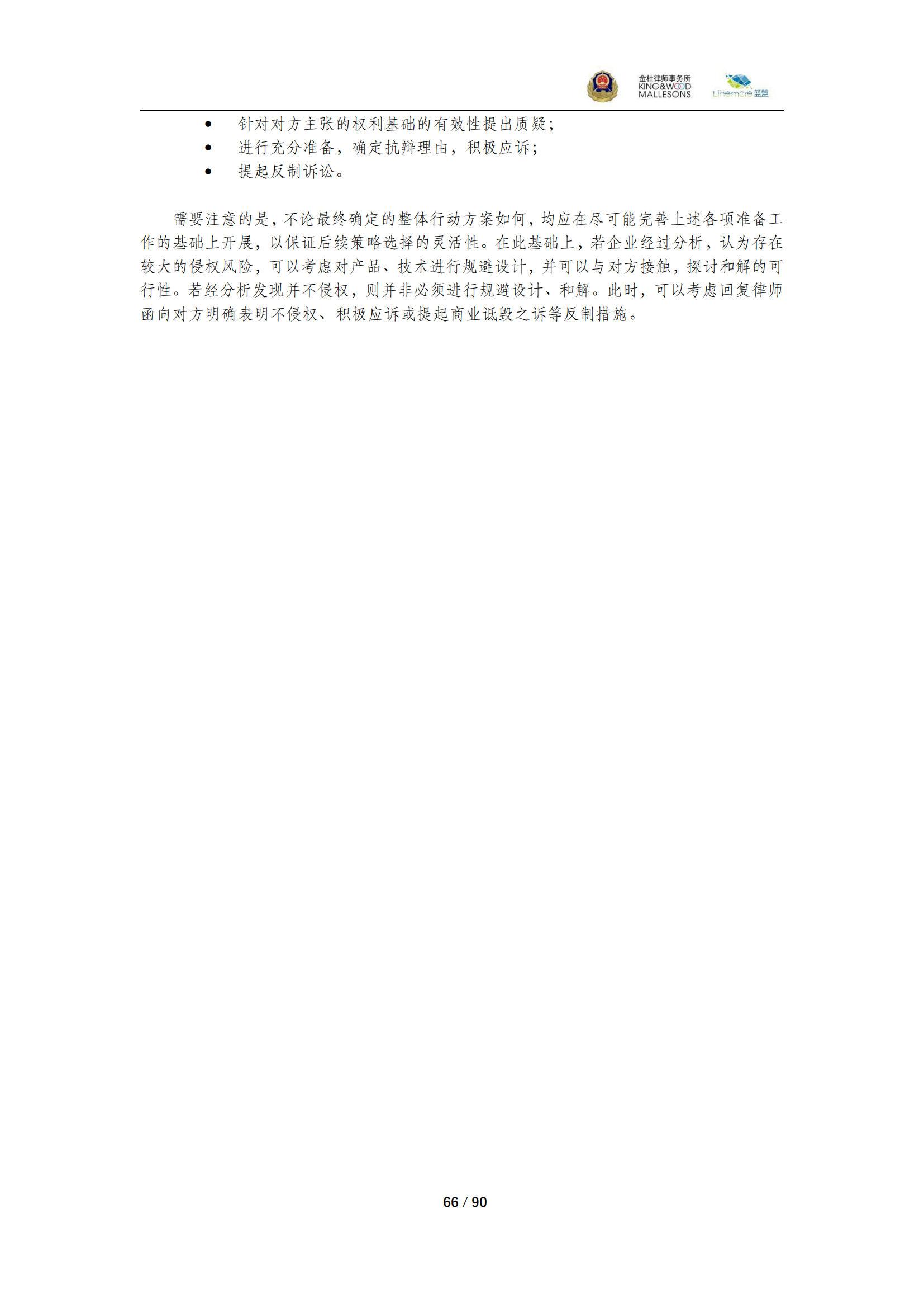 《商业秘密保护指导手册（2025）》_66