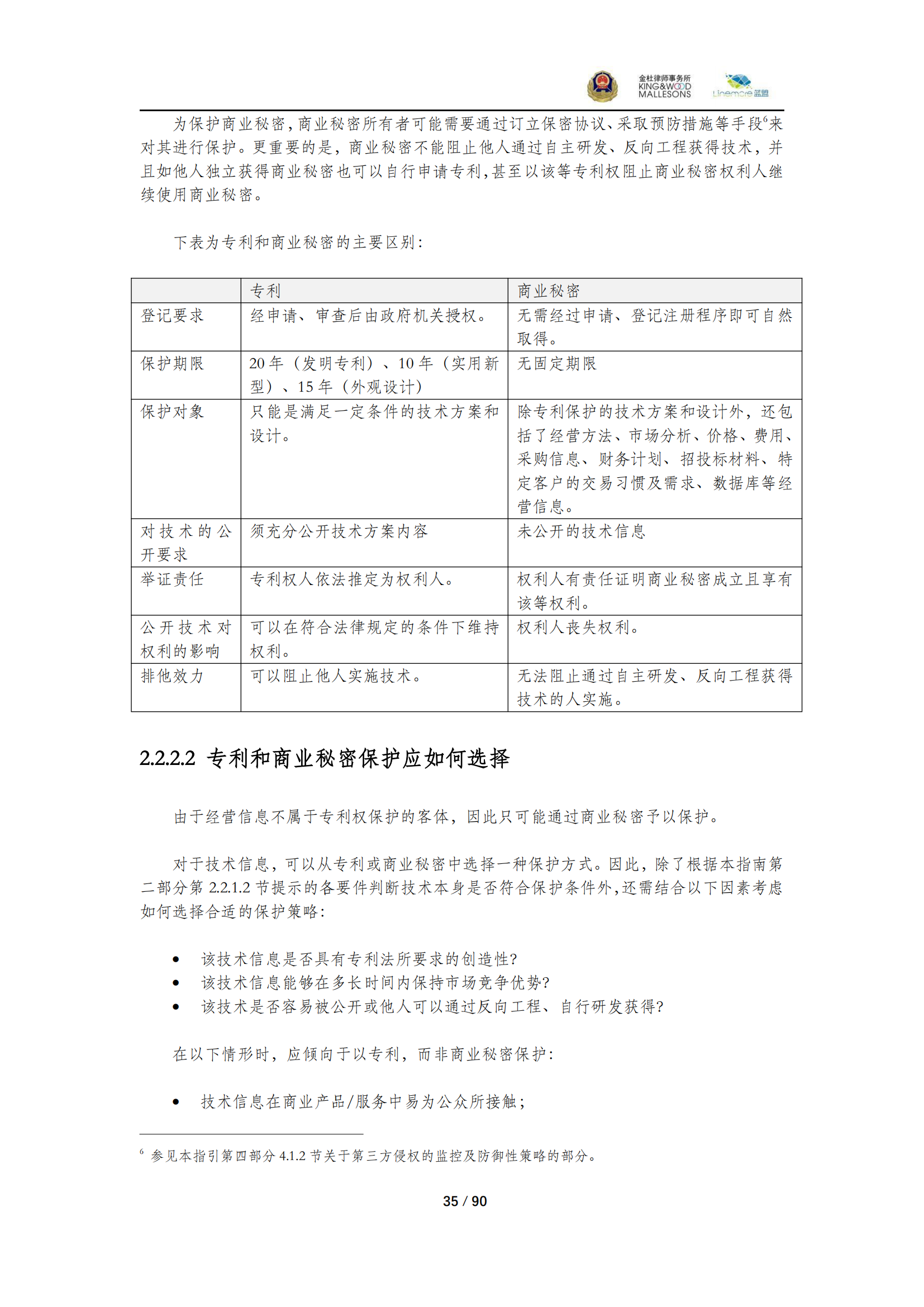 《商业秘密保护指导手册（2025）》_35