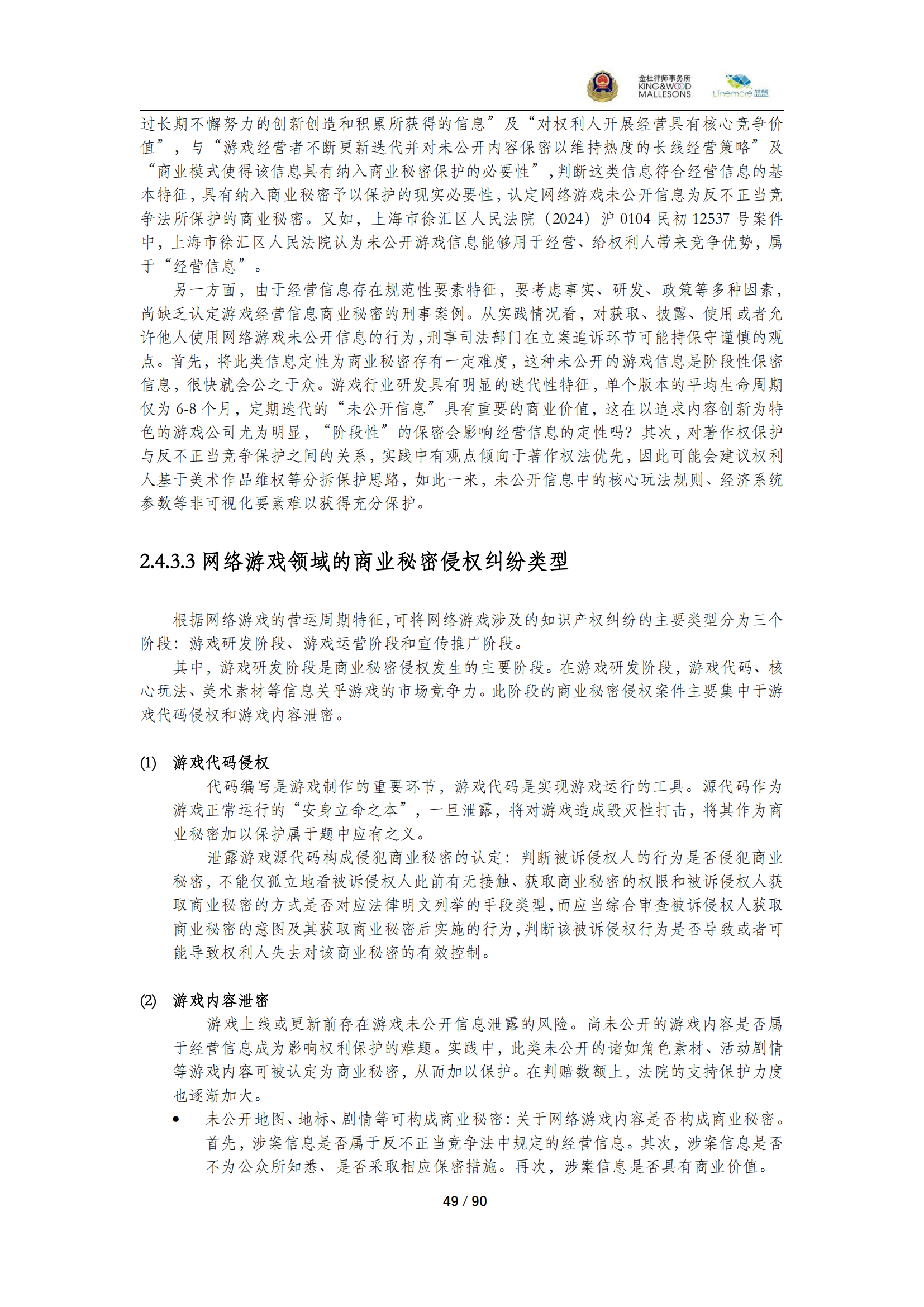 《商业秘密保护指导手册（2025）》_49