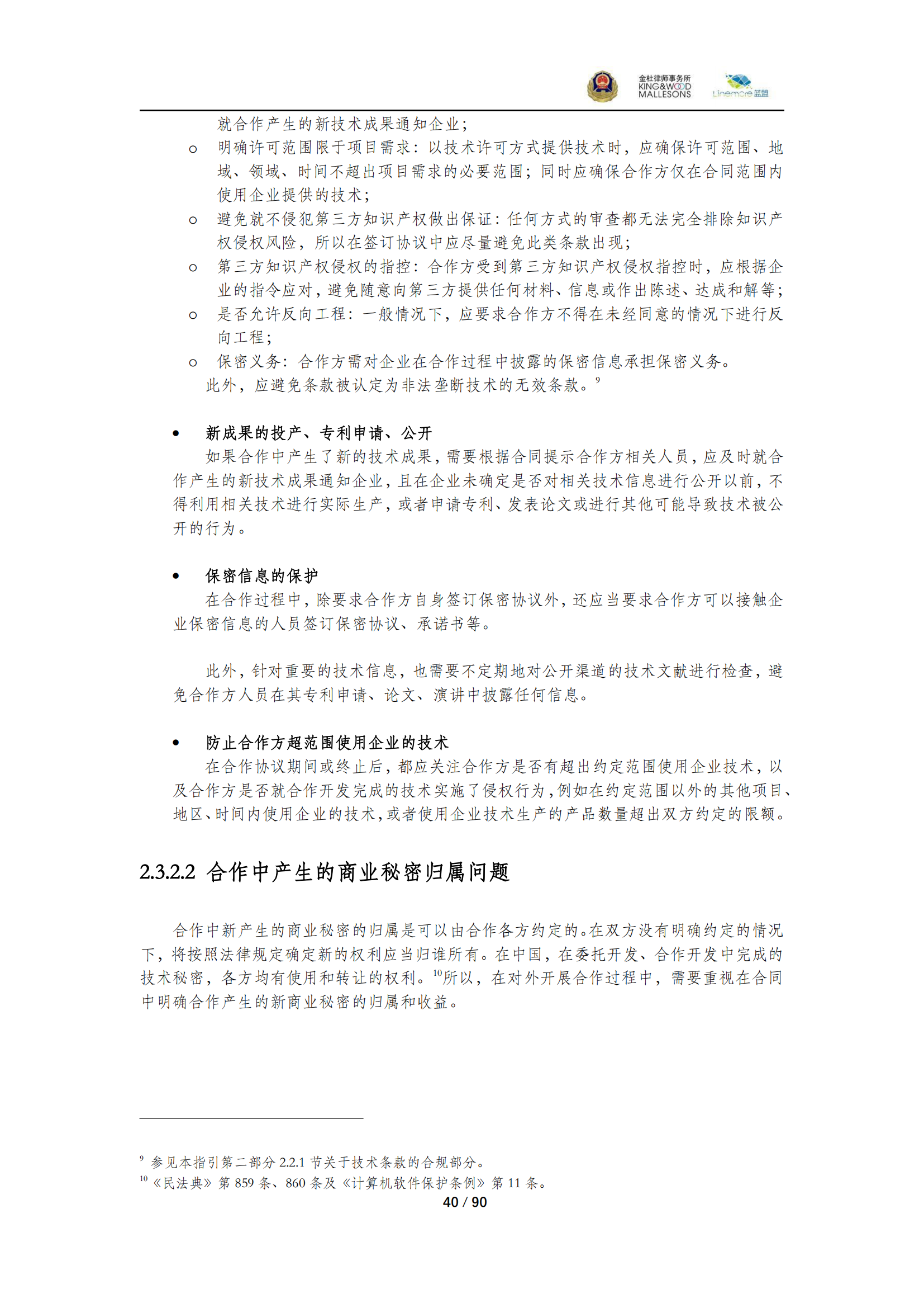 《商业秘密保护指导手册（2025）》_40