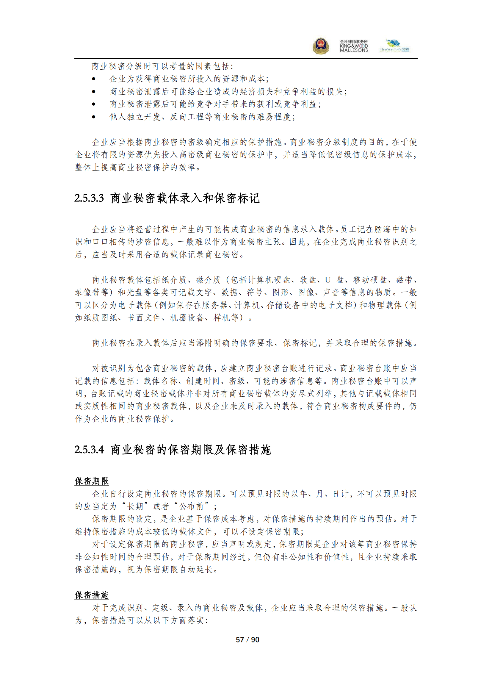 《商业秘密保护指导手册（2025）》_57