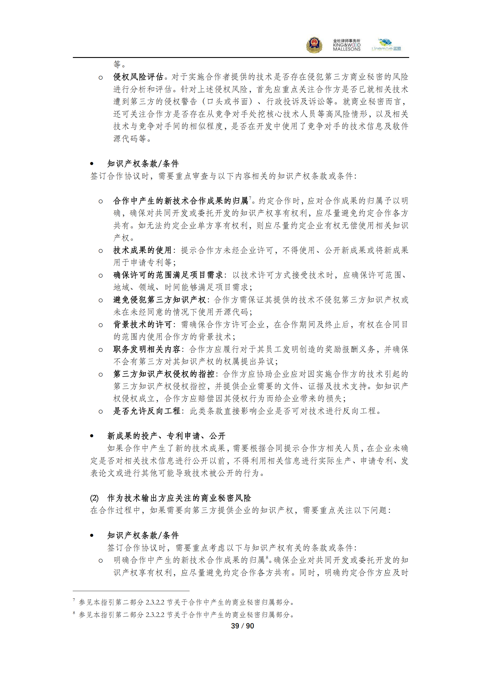 《商业秘密保护指导手册（2025）》_39